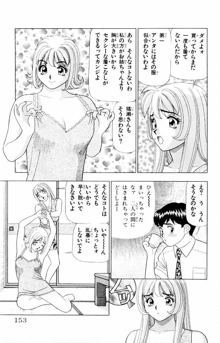 [Yamada Kosuke] Tameshita Girl Vol 2 Fhentai - Page 153