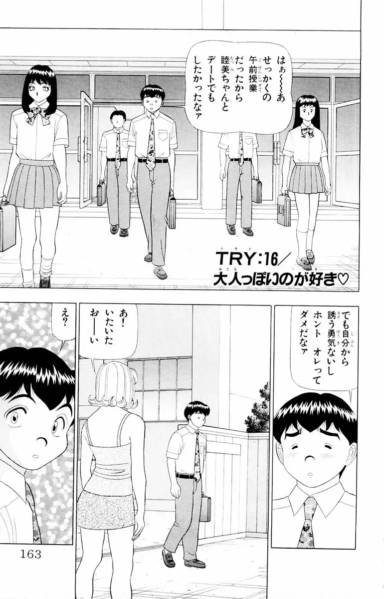 [Yamada Kosuke] Tameshita Girl Vol 2 Fhentai - Page 163