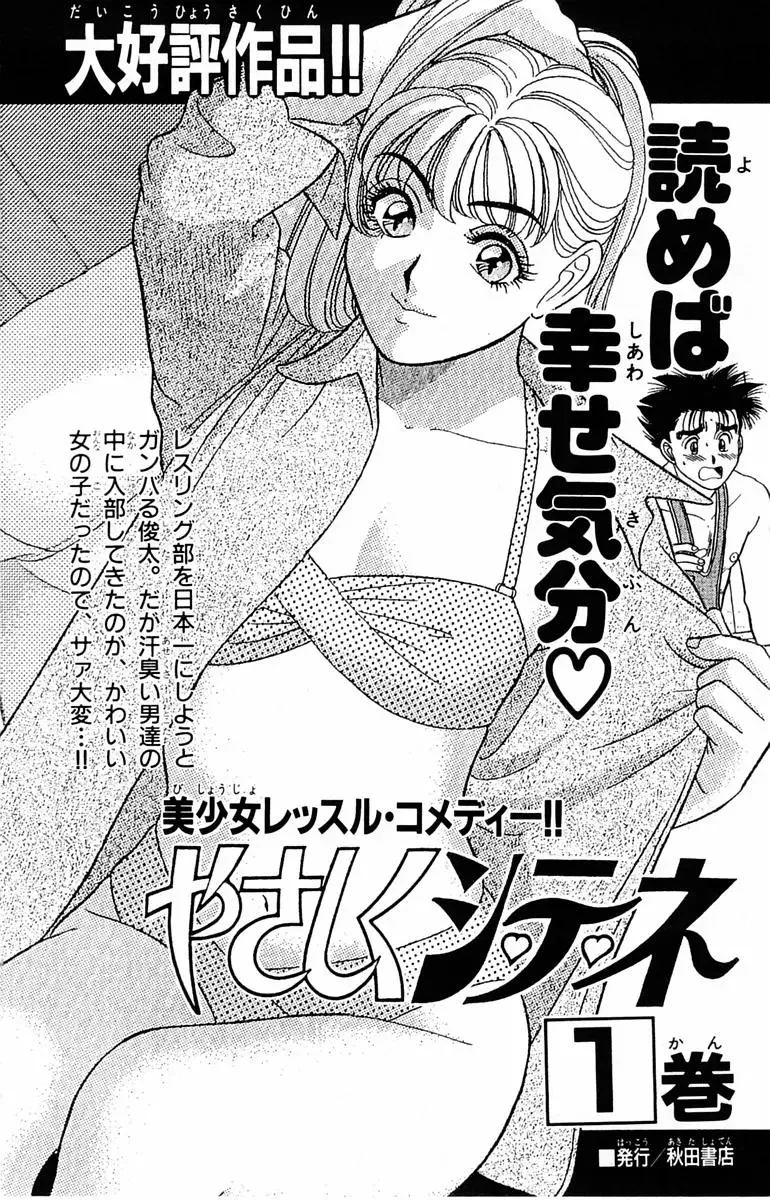 [Yamada Kosuke] Tameshita Girl Vol 2 Fhentai - Page 186