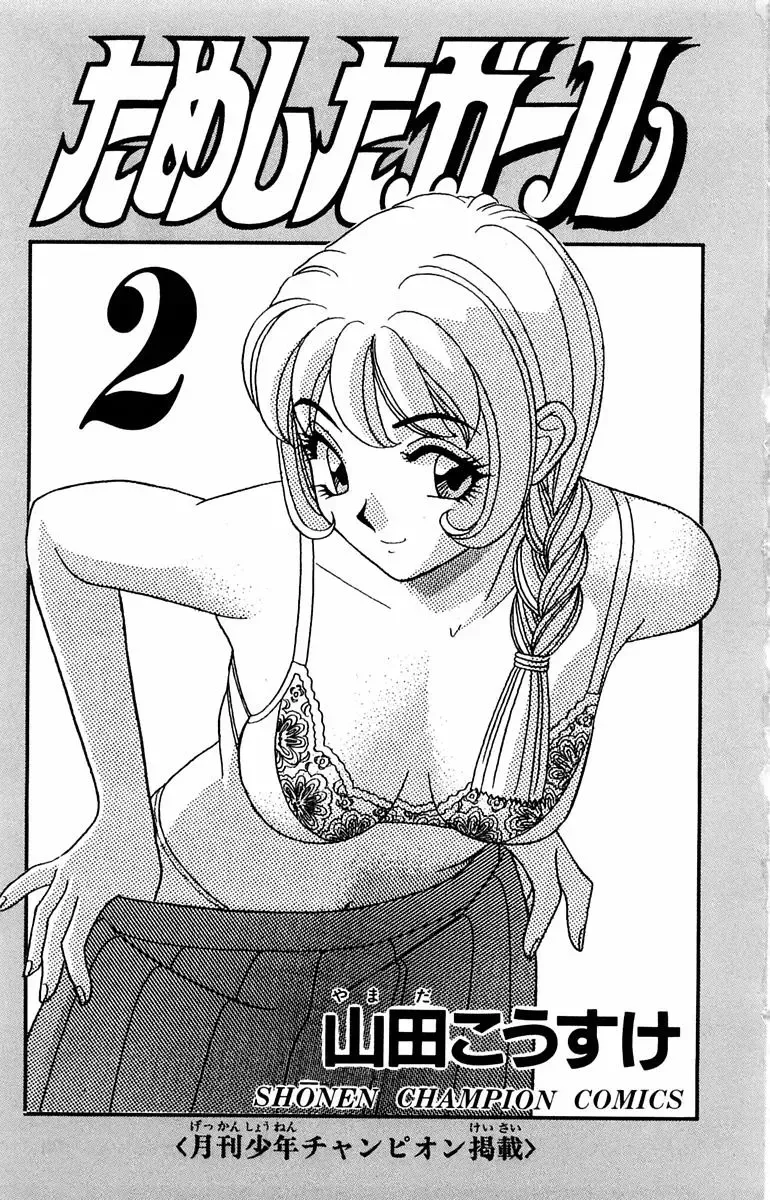 [Yamada Kosuke] Tameshita Girl Vol 2 Fhentai - Page 3