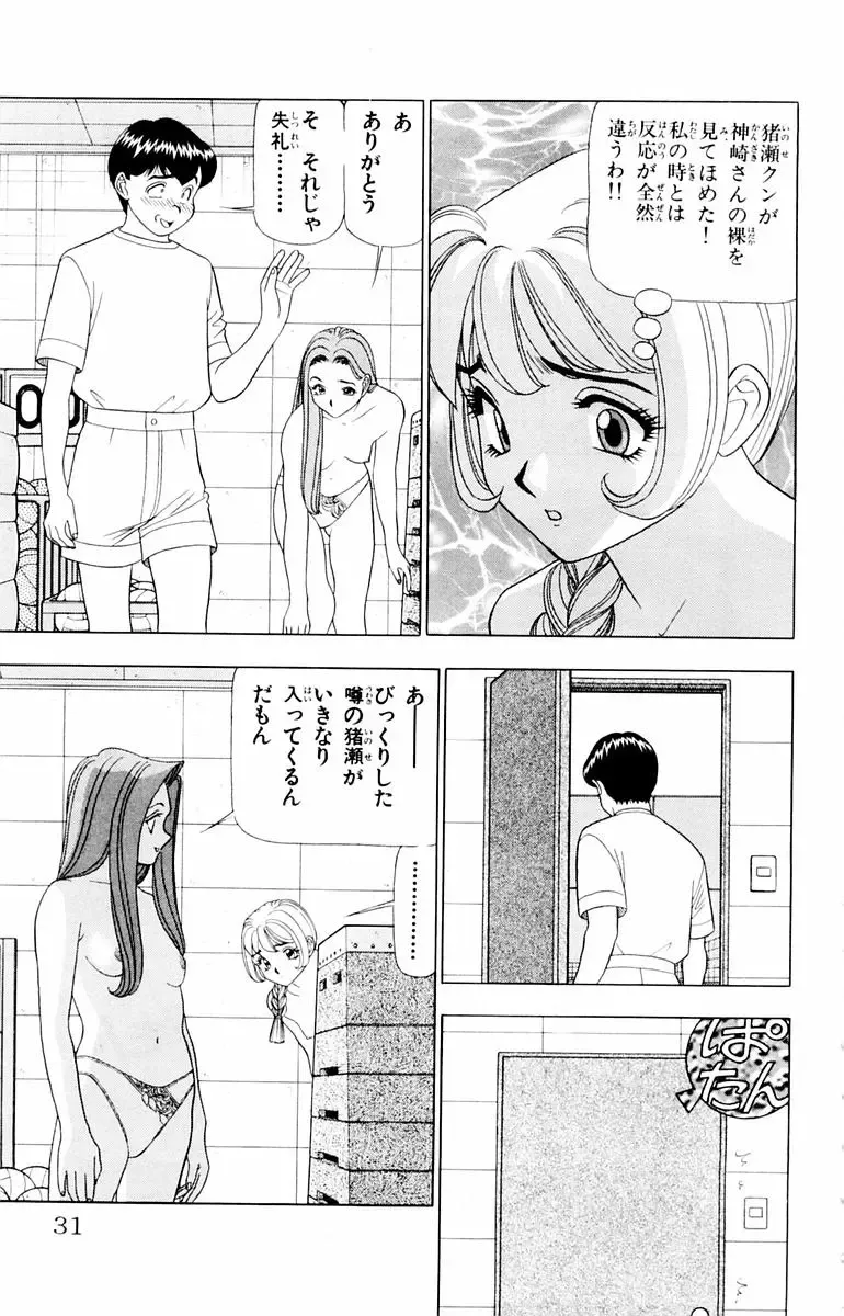 [Yamada Kosuke] Tameshita Girl Vol 2 Fhentai - Page 31