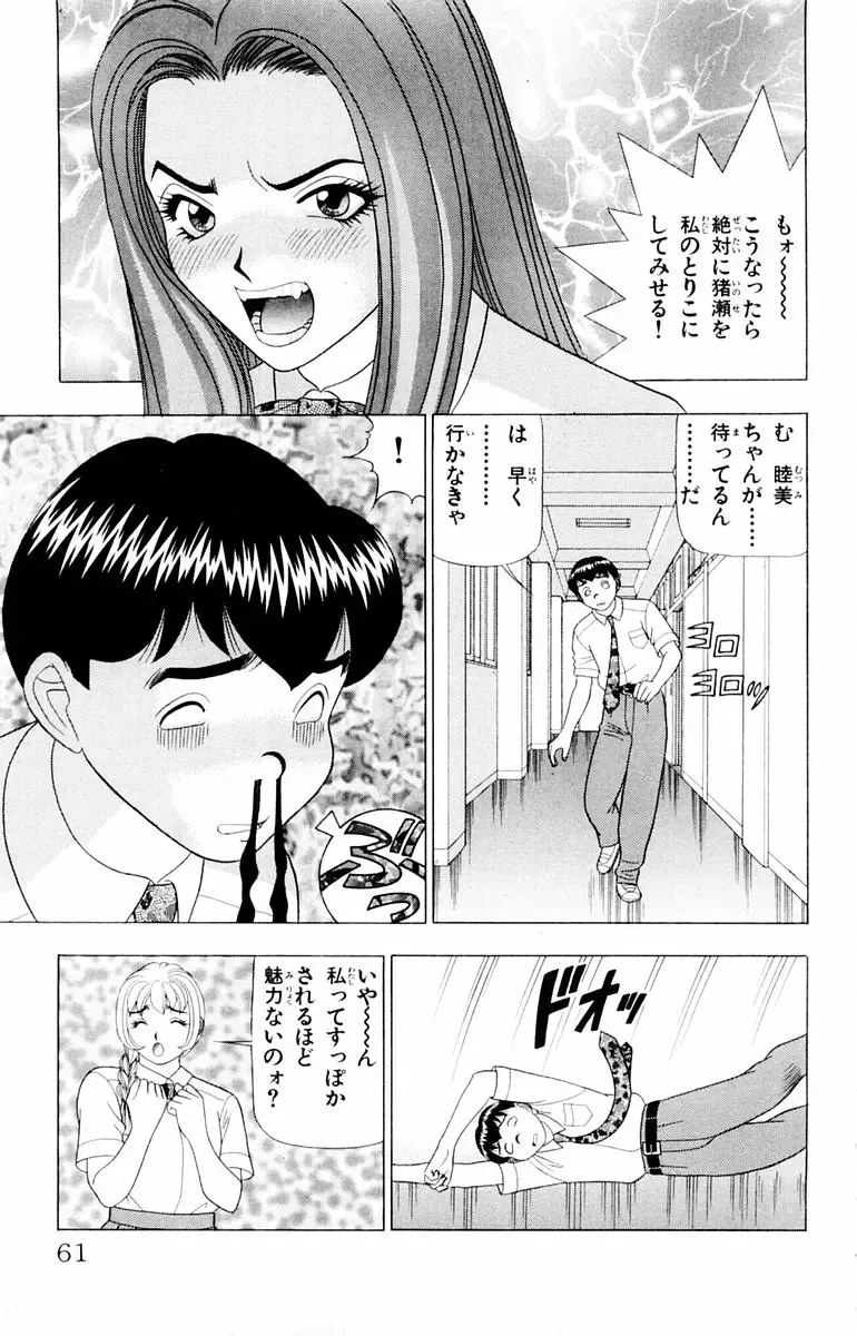 [Yamada Kosuke] Tameshita Girl Vol 2 Fhentai - Page 61
