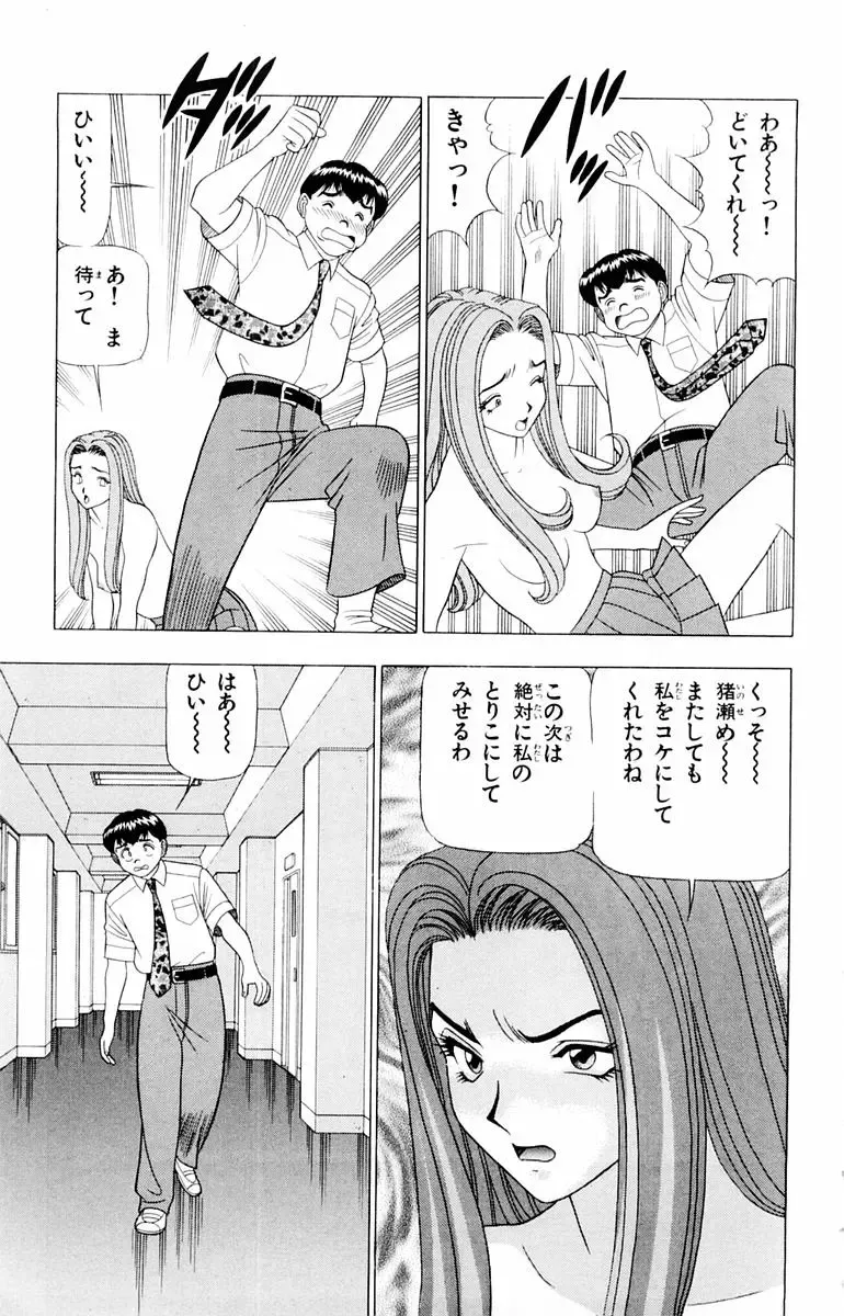 [Yamada Kosuke] Tameshita Girl Vol 2 Fhentai - Page 75