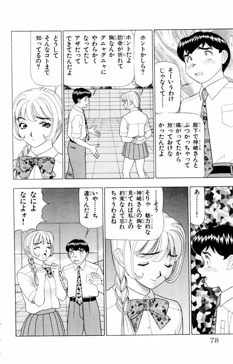 [Yamada Kosuke] Tameshita Girl Vol 2 Fhentai - Page 78