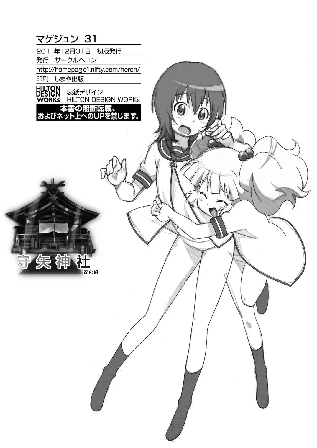 [Shiramayumi] Magejun 31 Fhentai - Page 22