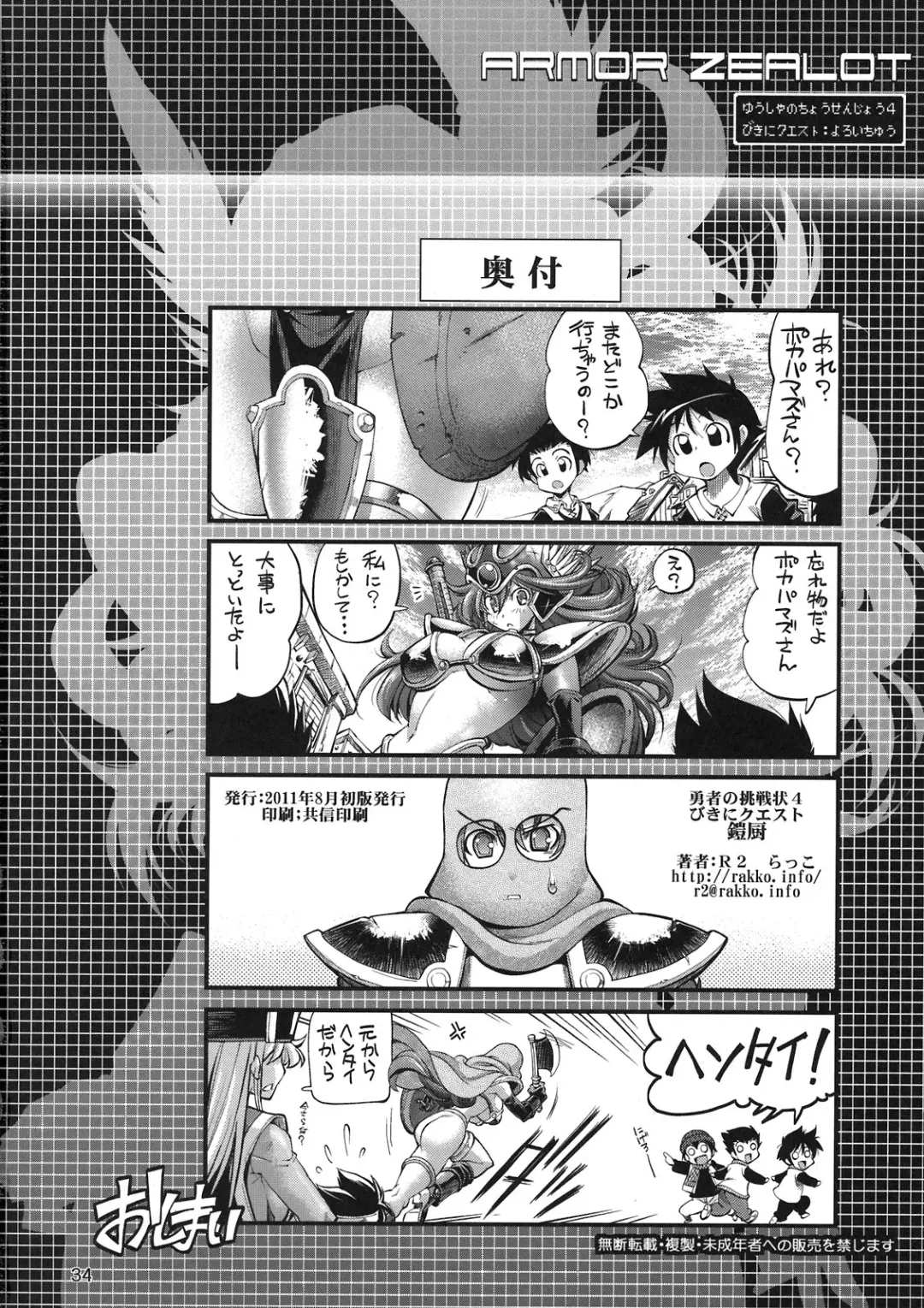 [Rakko] Yuusha no Chousenjou 4 Yoroichuu Fhentai.net - Page 29