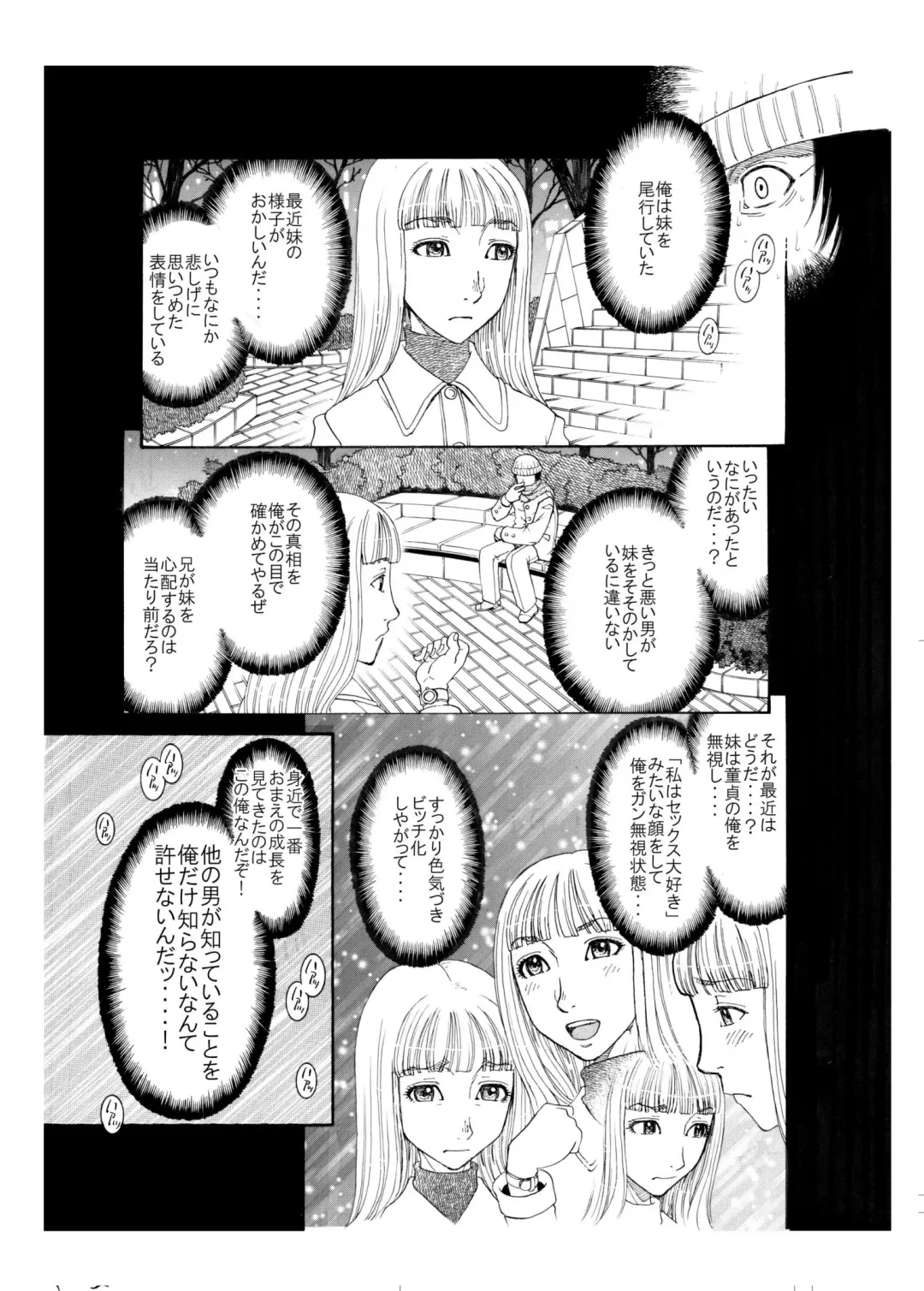 [Kobayashi Shounenmaru] それぞれの兄妹 「抑えられない性欲」 Fhentai.net - Page 11