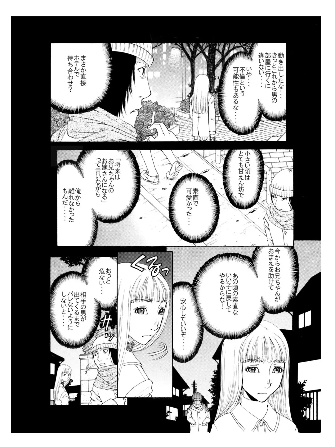 [Kobayashi Shounenmaru] それぞれの兄妹 「抑えられない性欲」 Fhentai.net - Page 12