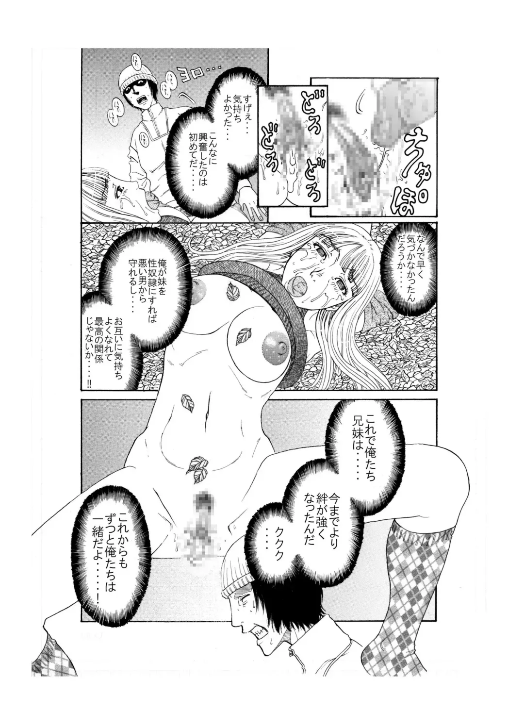 [Kobayashi Shounenmaru] それぞれの兄妹 「抑えられない性欲」 Fhentai.net - Page 16