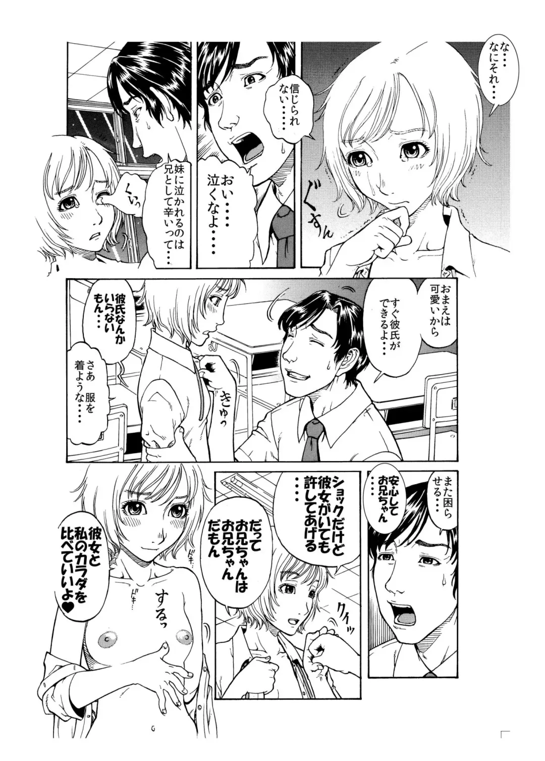 [Kobayashi Shounenmaru] それぞれの兄妹 「抑えられない性欲」 Fhentai.net - Page 4