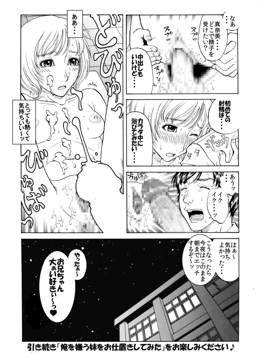 [Kobayashi Shounenmaru] それぞれの兄妹 「抑えられない性欲」 Fhentai.net - Page 8