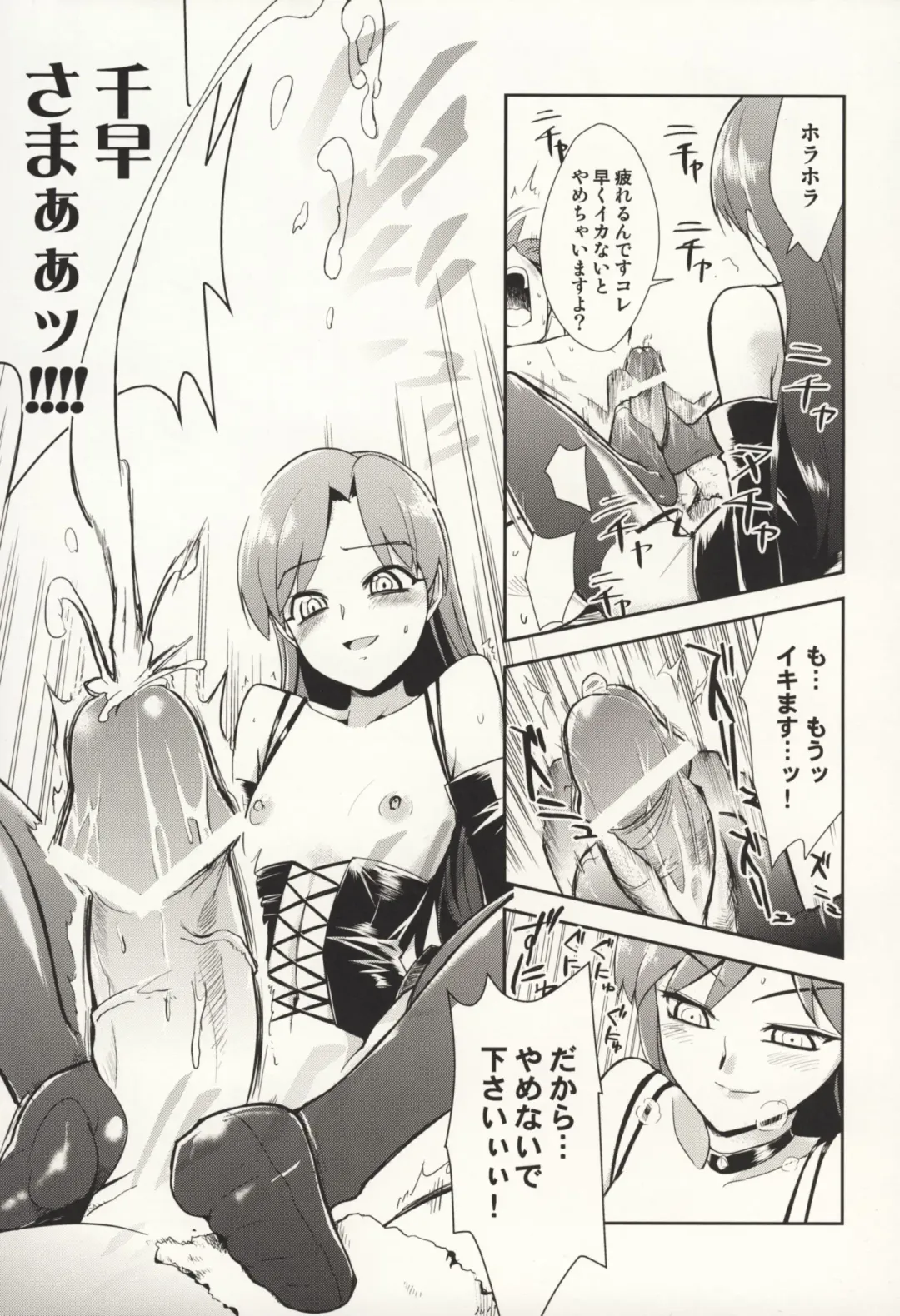 [Dit - T-hiko] ～Otonashi Mousou Gekijou～Super KOTORI Time - Chihaya hen Fhentai - Page 36