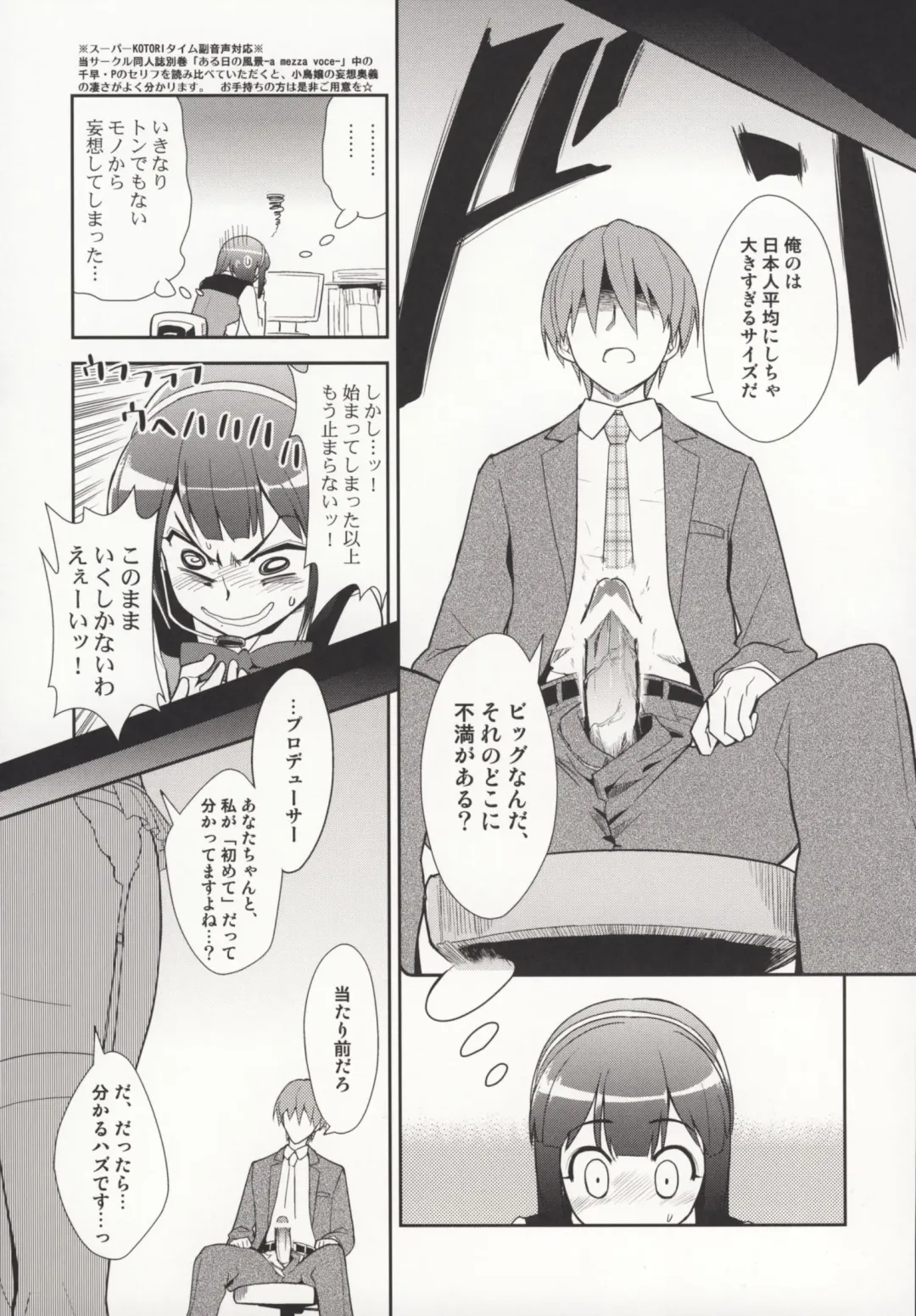 [Dit - T-hiko] ～Otonashi Mousou Gekijou～Super KOTORI Time - Chihaya hen Fhentai - Page 6