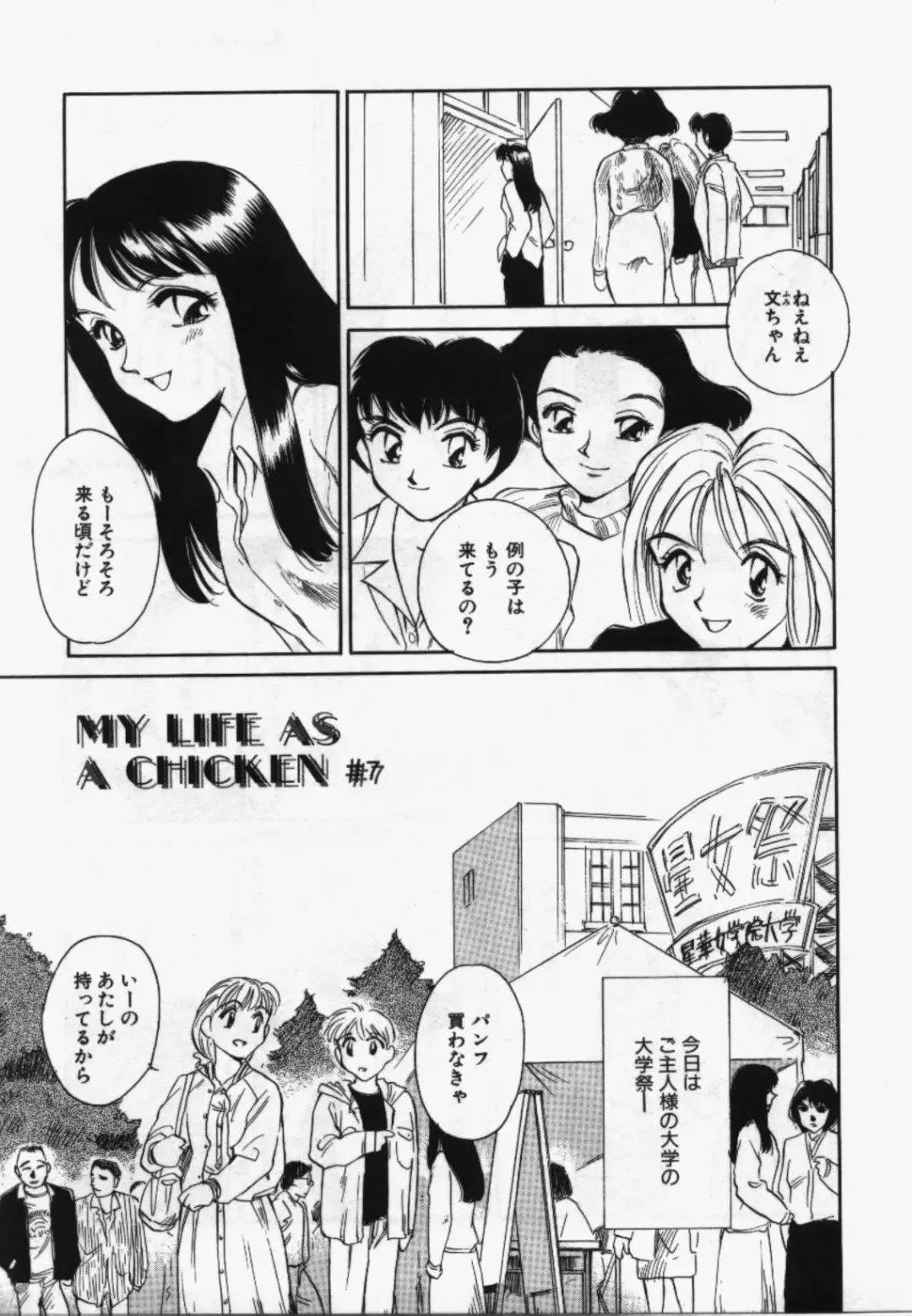 [Suehirogari] My Life As Fhentai - Page 100