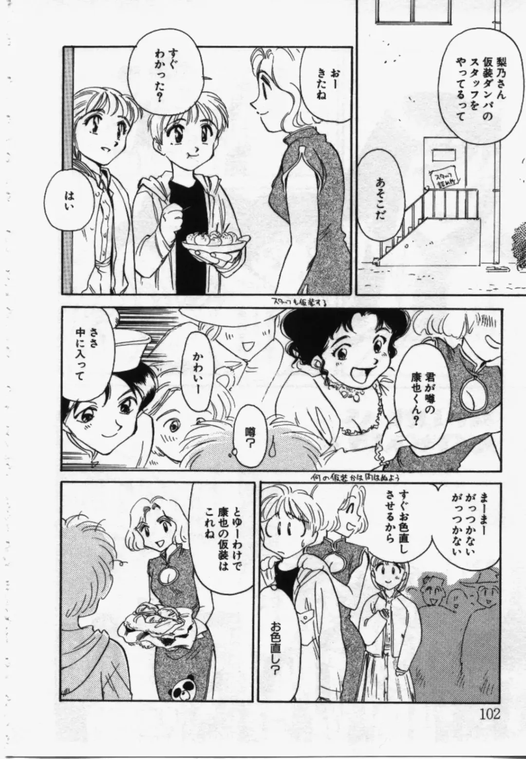 [Suehirogari] My Life As Fhentai - Page 101