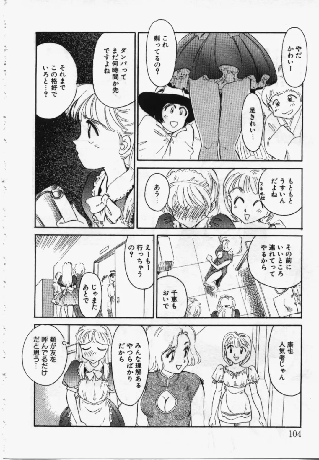 [Suehirogari] My Life As Fhentai - Page 103