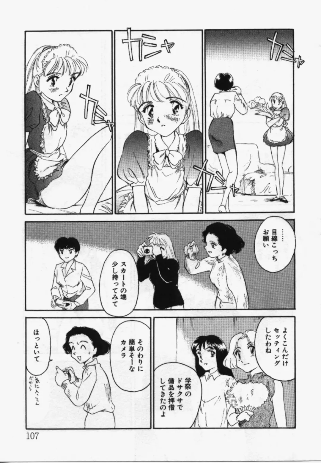 [Suehirogari] My Life As Fhentai - Page 106