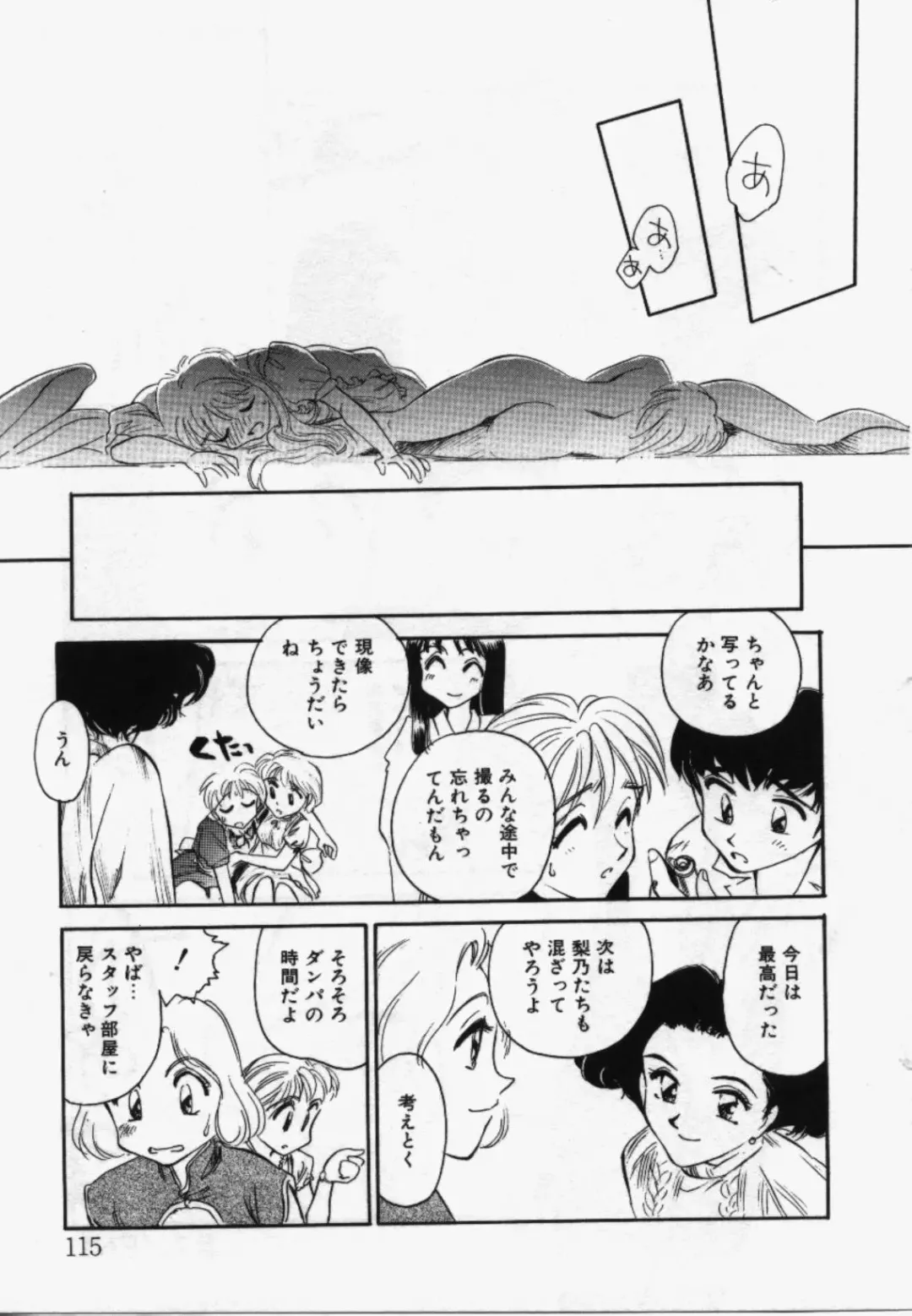 [Suehirogari] My Life As Fhentai - Page 114