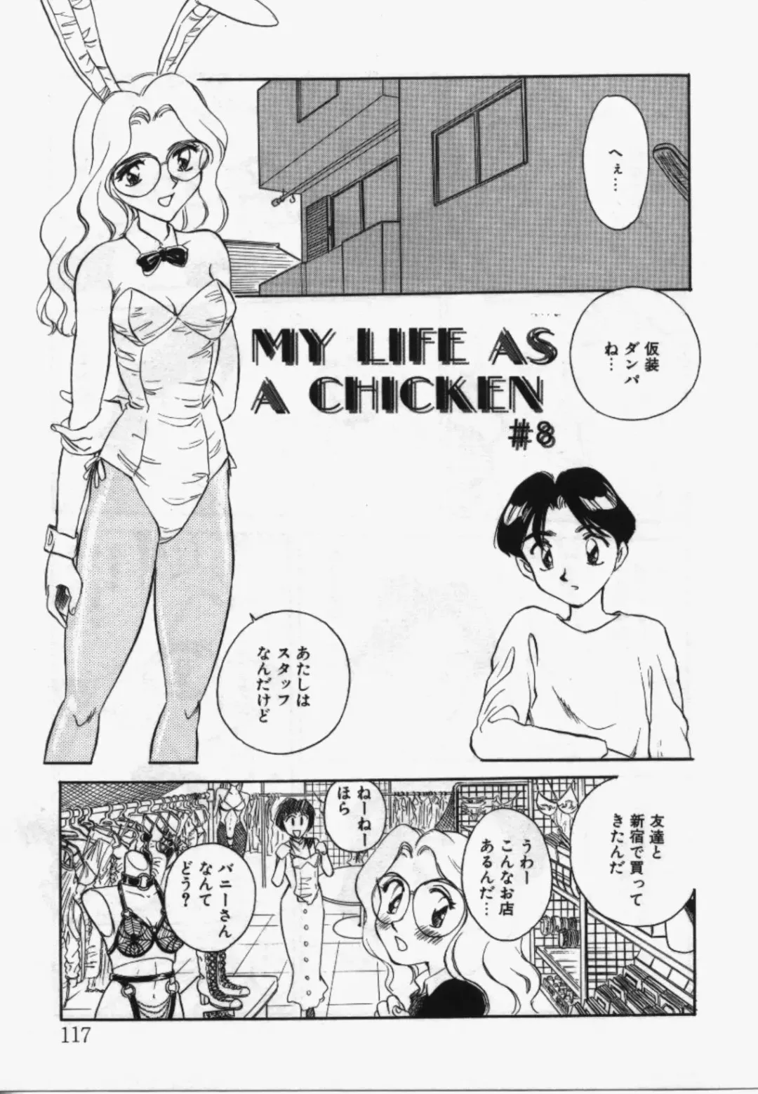 [Suehirogari] My Life As Fhentai - Page 116