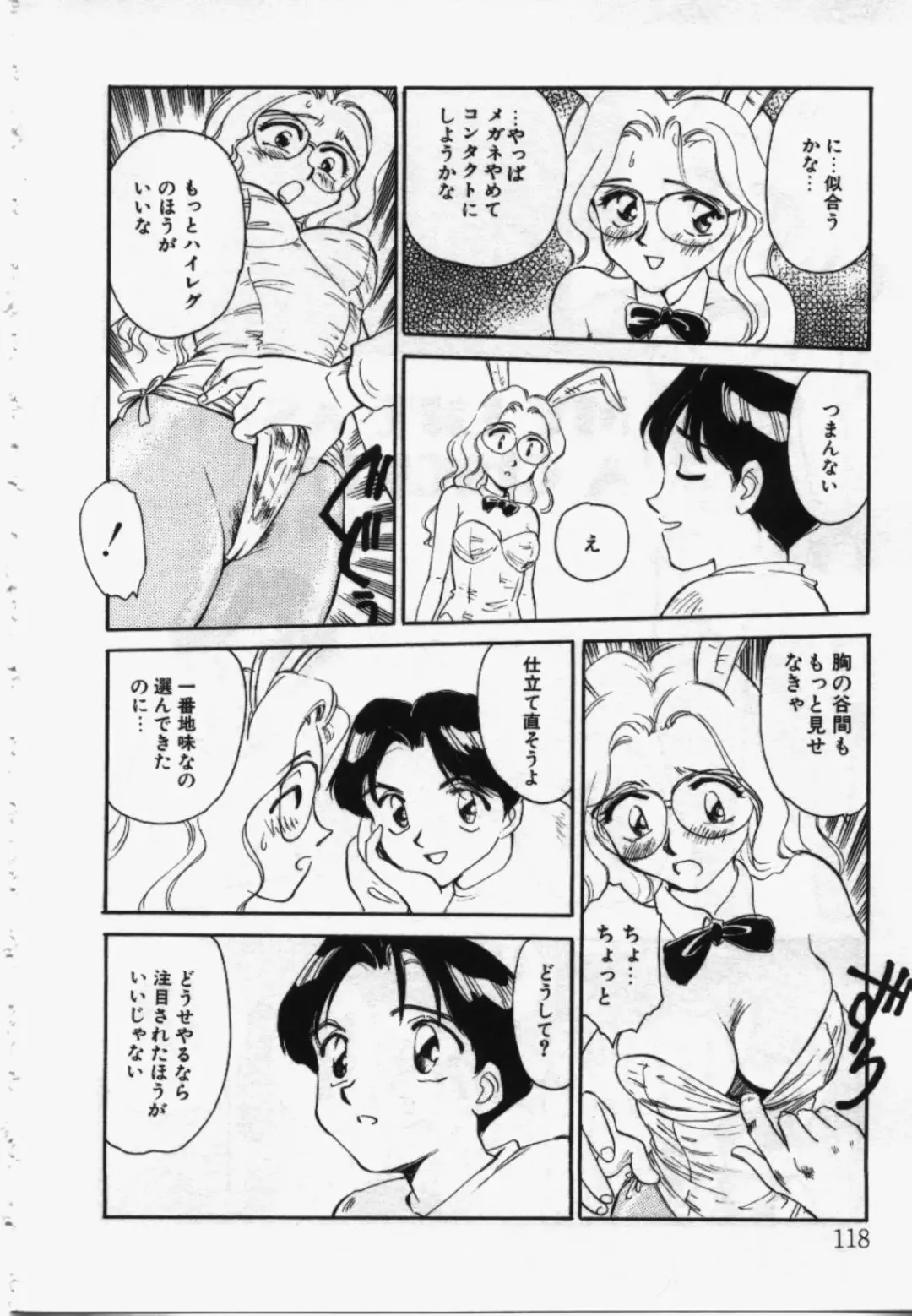 [Suehirogari] My Life As Fhentai - Page 117