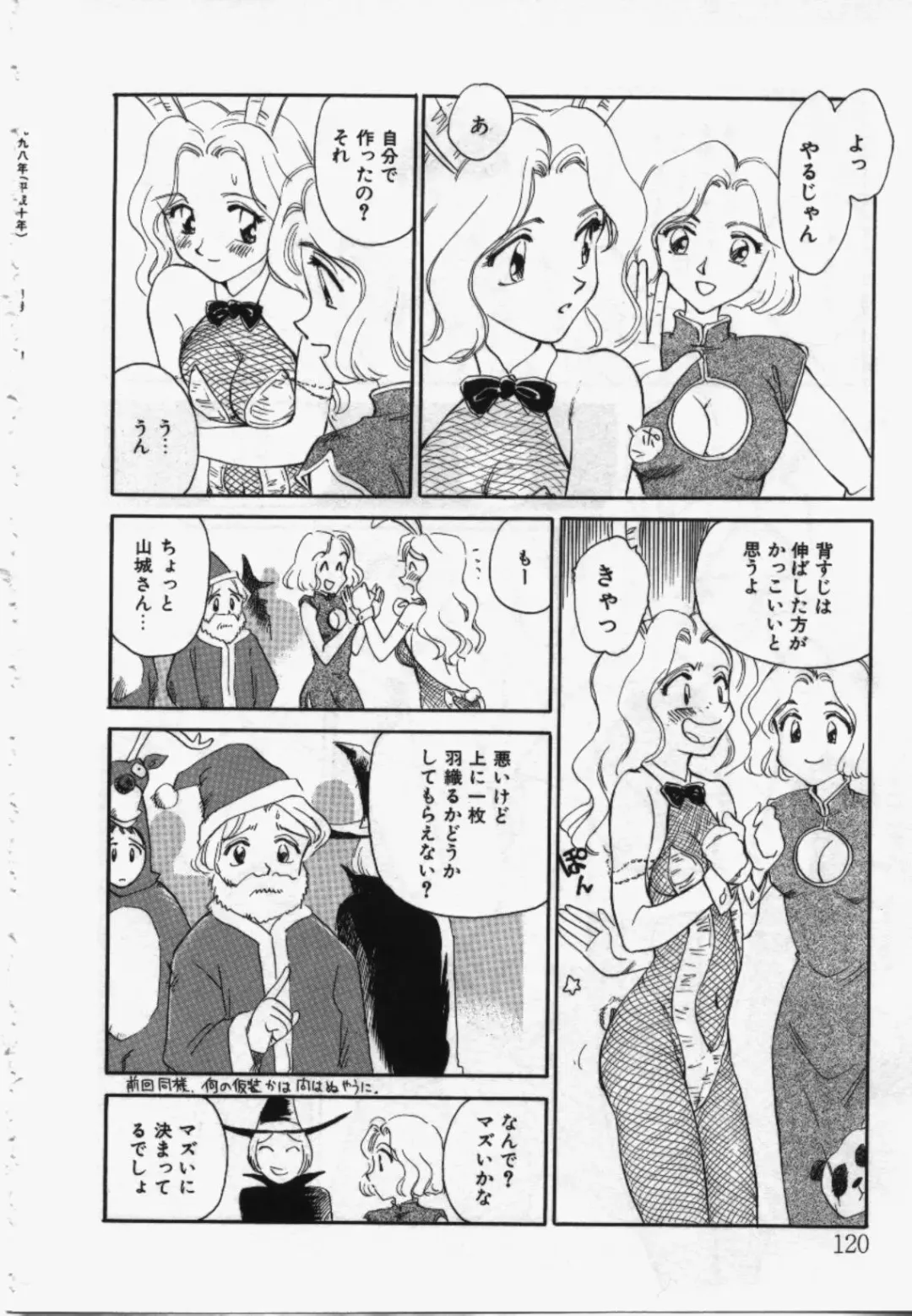 [Suehirogari] My Life As Fhentai - Page 119