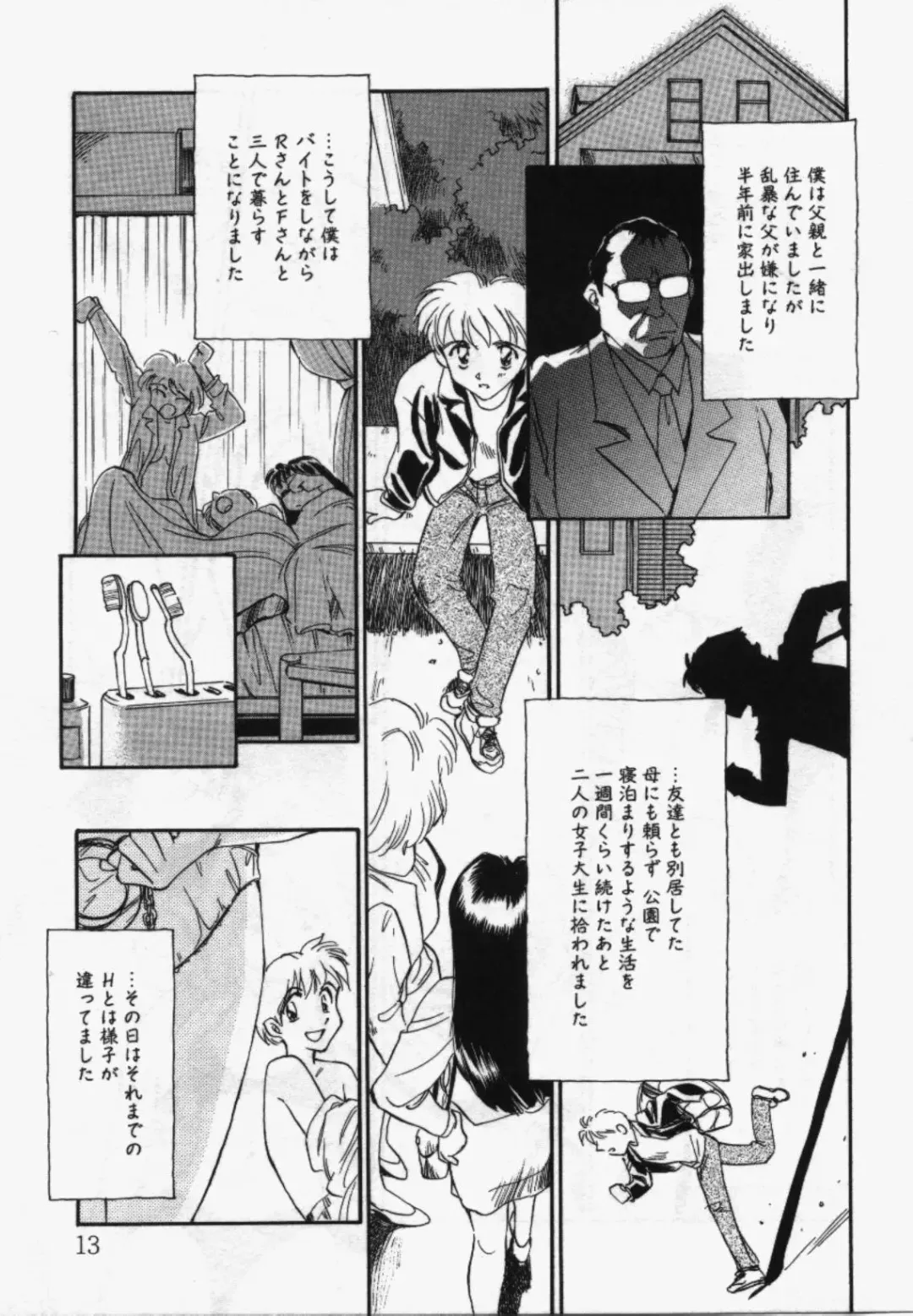 [Suehirogari] My Life As Fhentai - Page 12