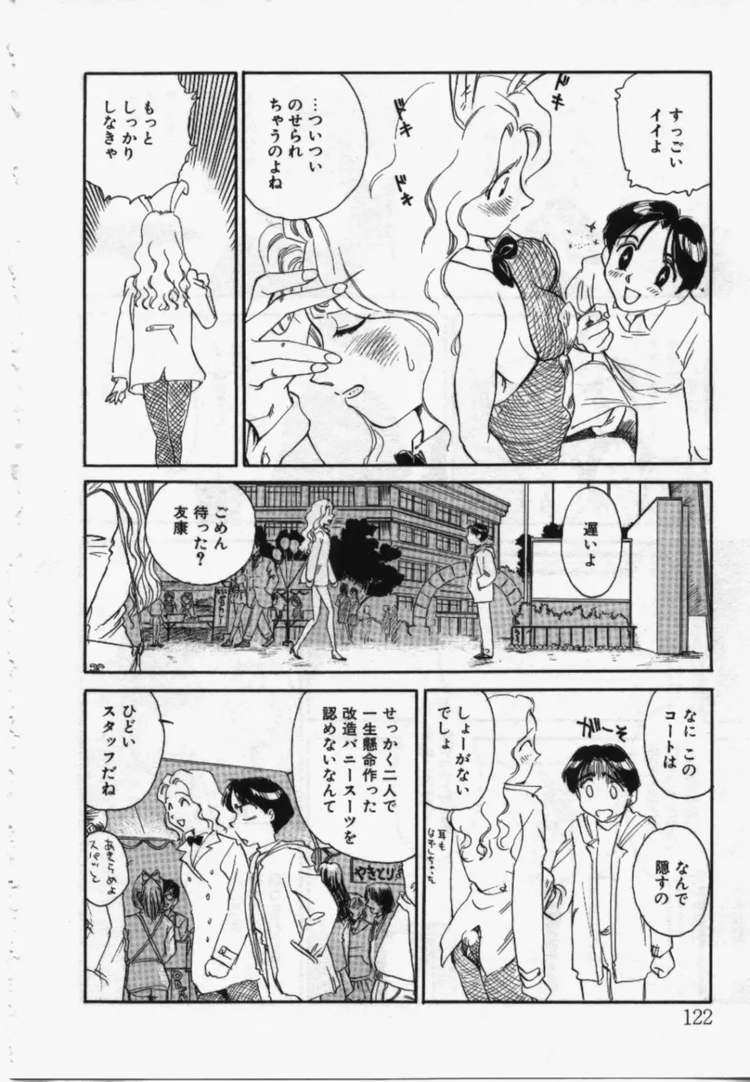 [Suehirogari] My Life As Fhentai - Page 121