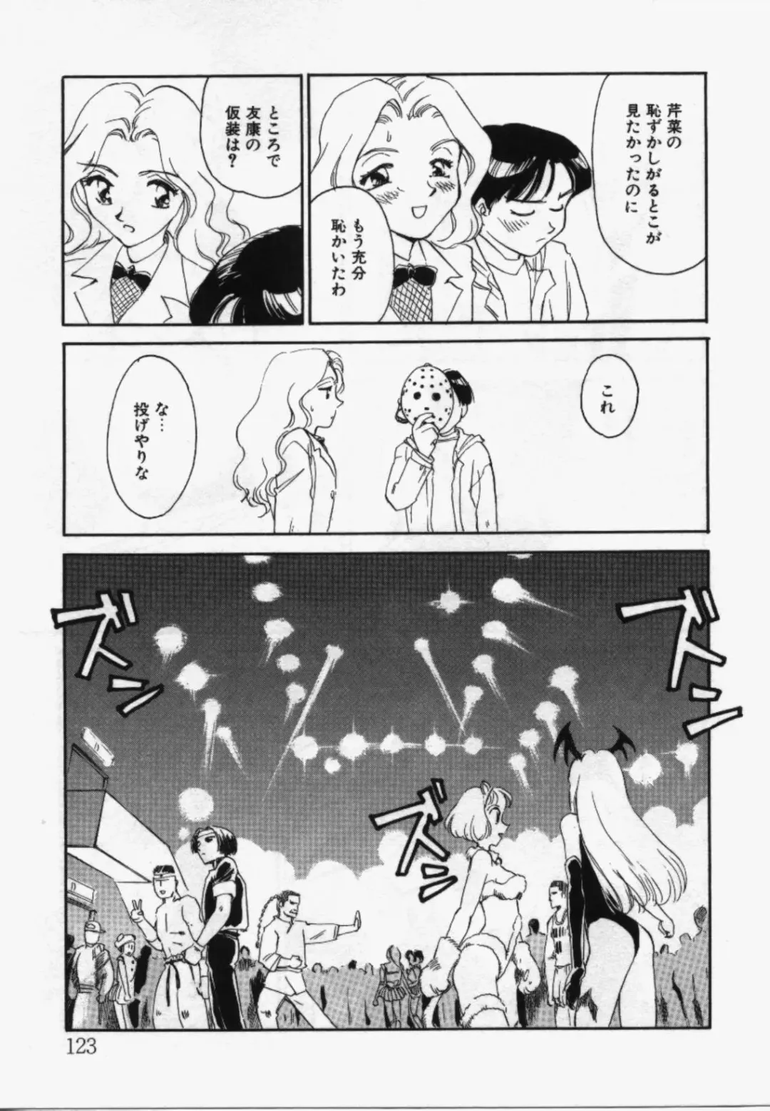 [Suehirogari] My Life As Fhentai - Page 122