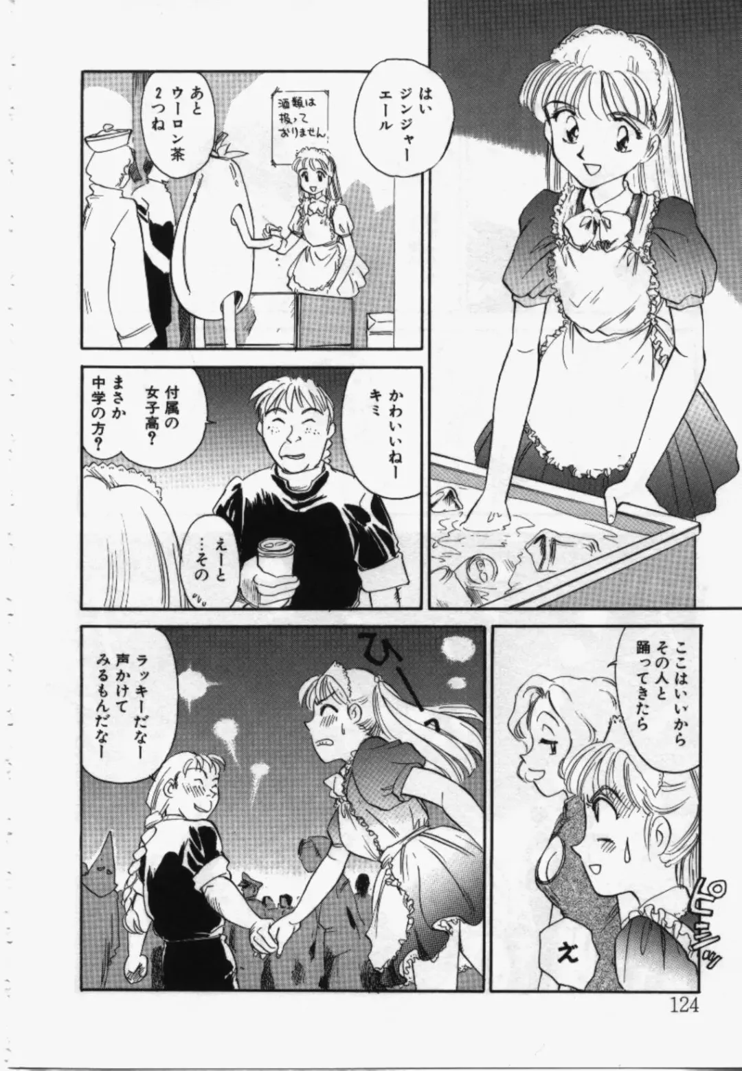 [Suehirogari] My Life As Fhentai - Page 123