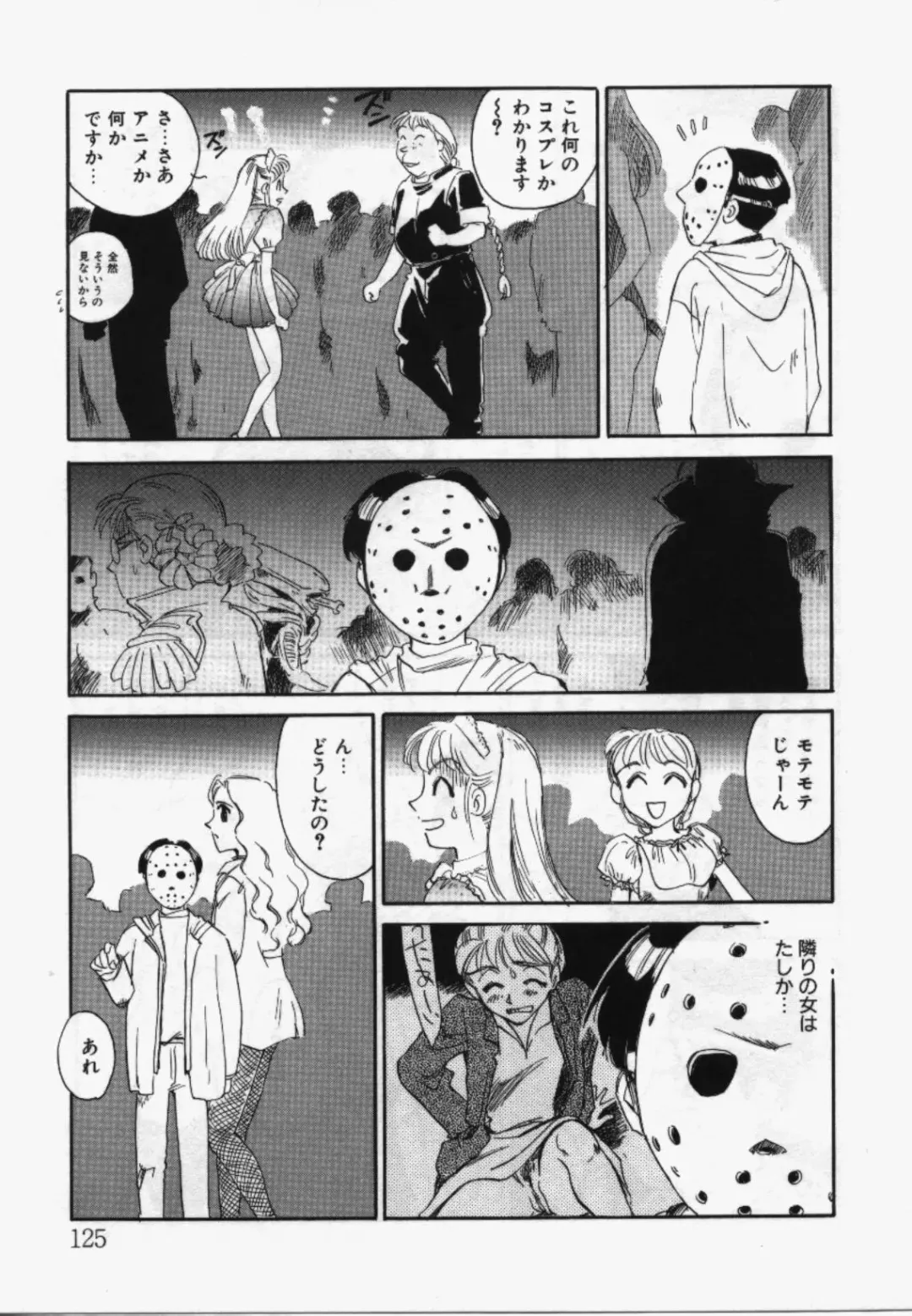 [Suehirogari] My Life As Fhentai - Page 124