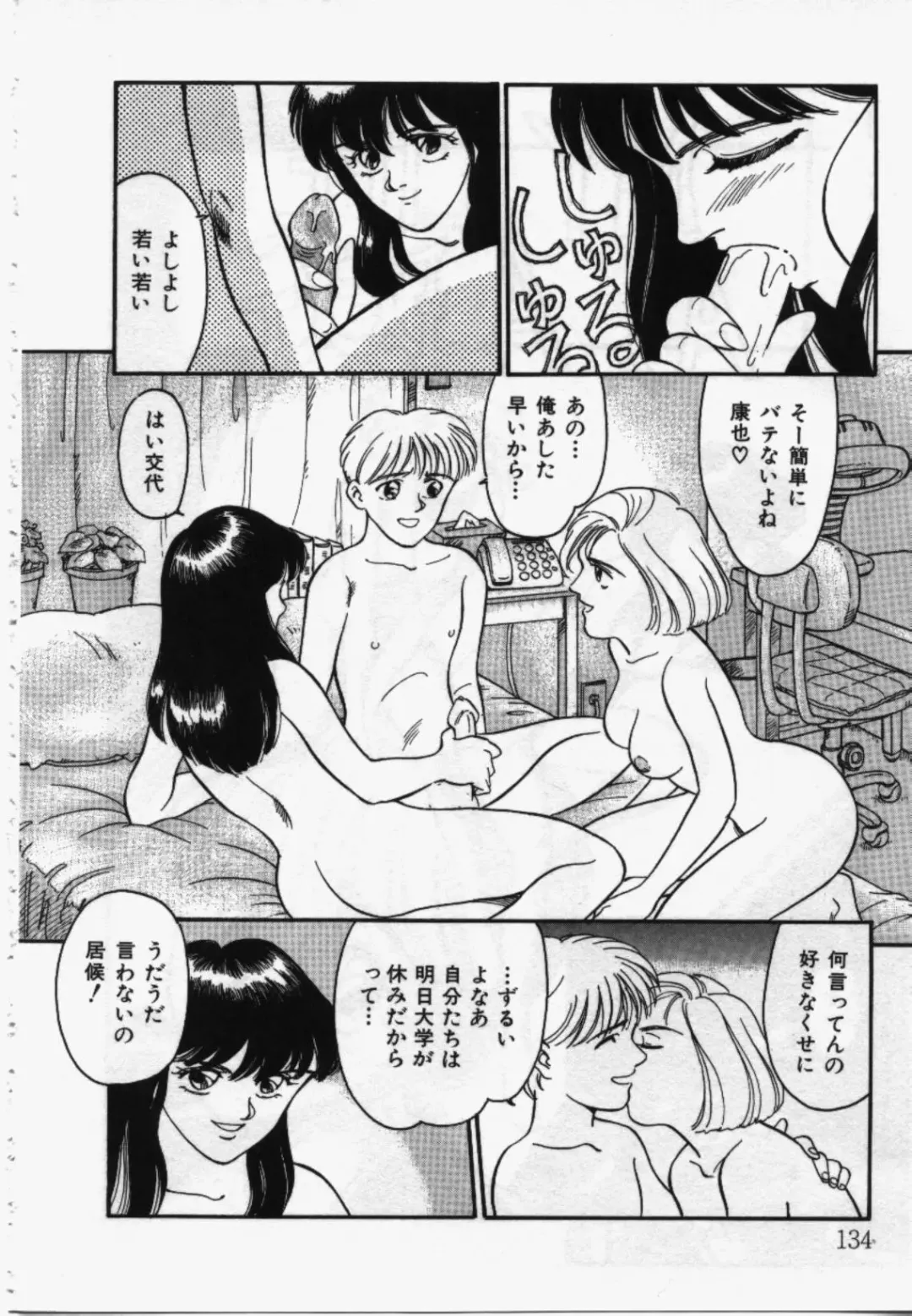 [Suehirogari] My Life As Fhentai - Page 133