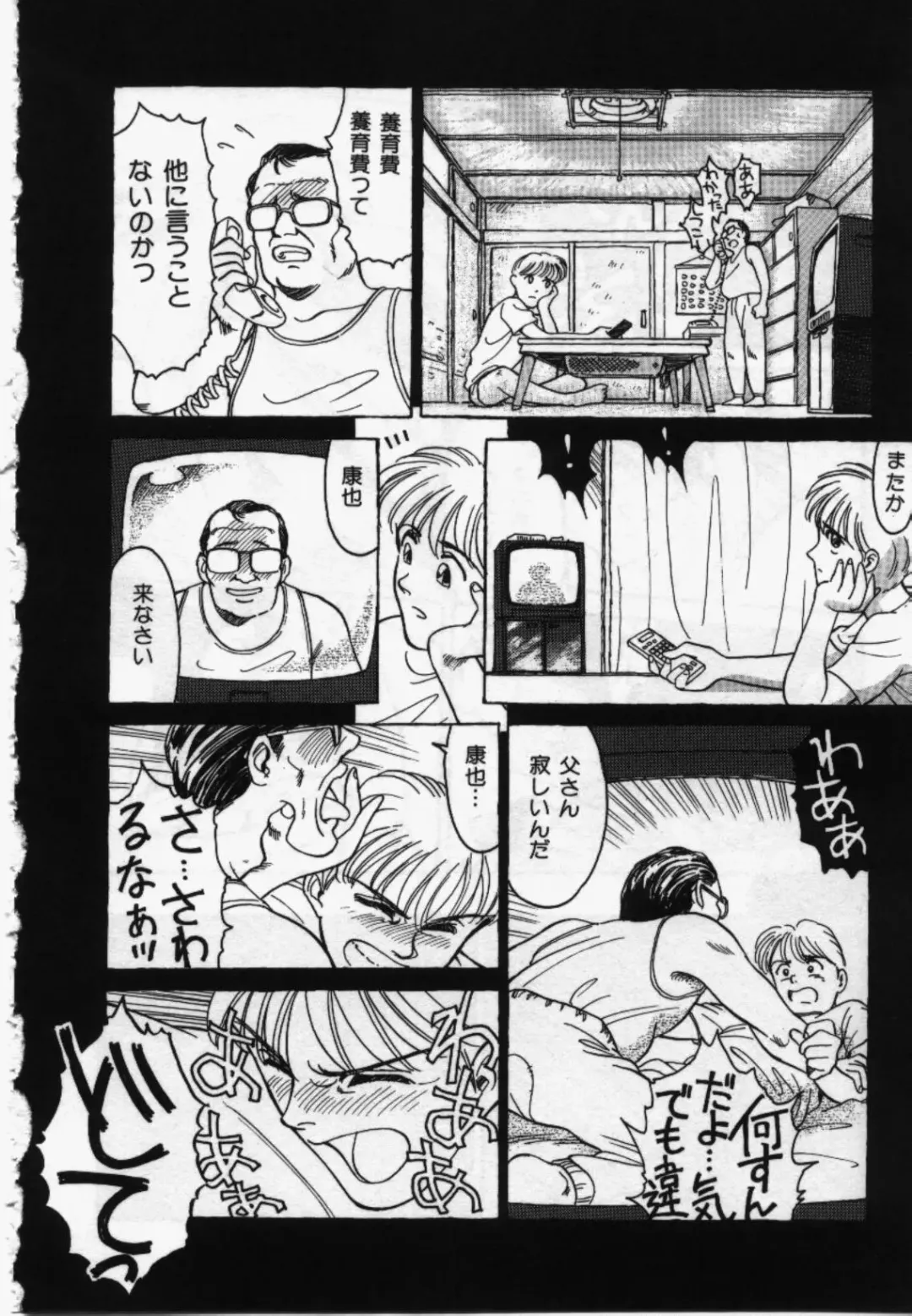 [Suehirogari] My Life As Fhentai - Page 135