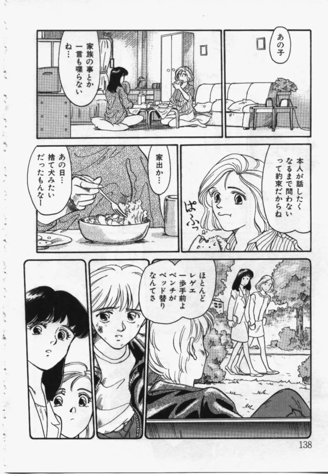 [Suehirogari] My Life As Fhentai - Page 137