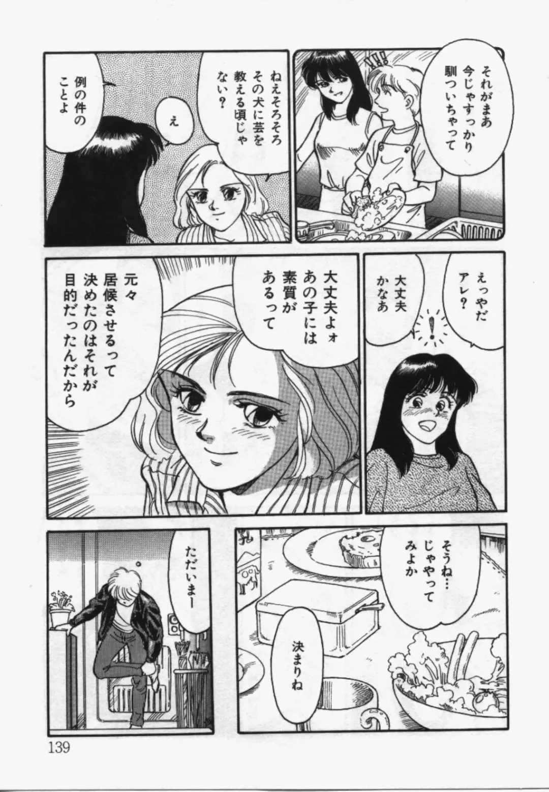 [Suehirogari] My Life As Fhentai - Page 138