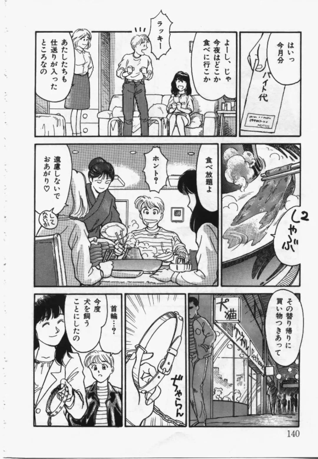 [Suehirogari] My Life As Fhentai - Page 139