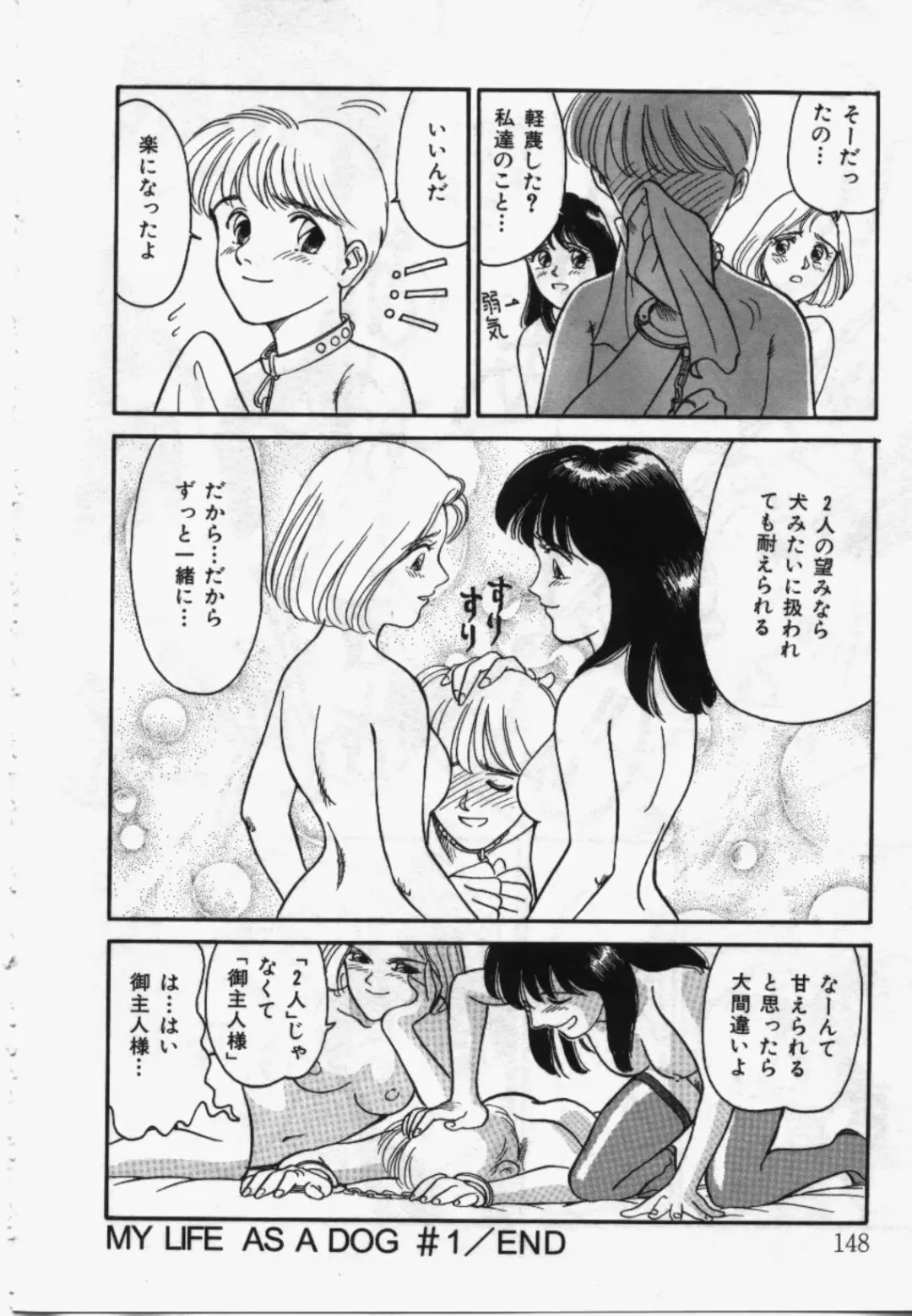 [Suehirogari] My Life As Fhentai - Page 147