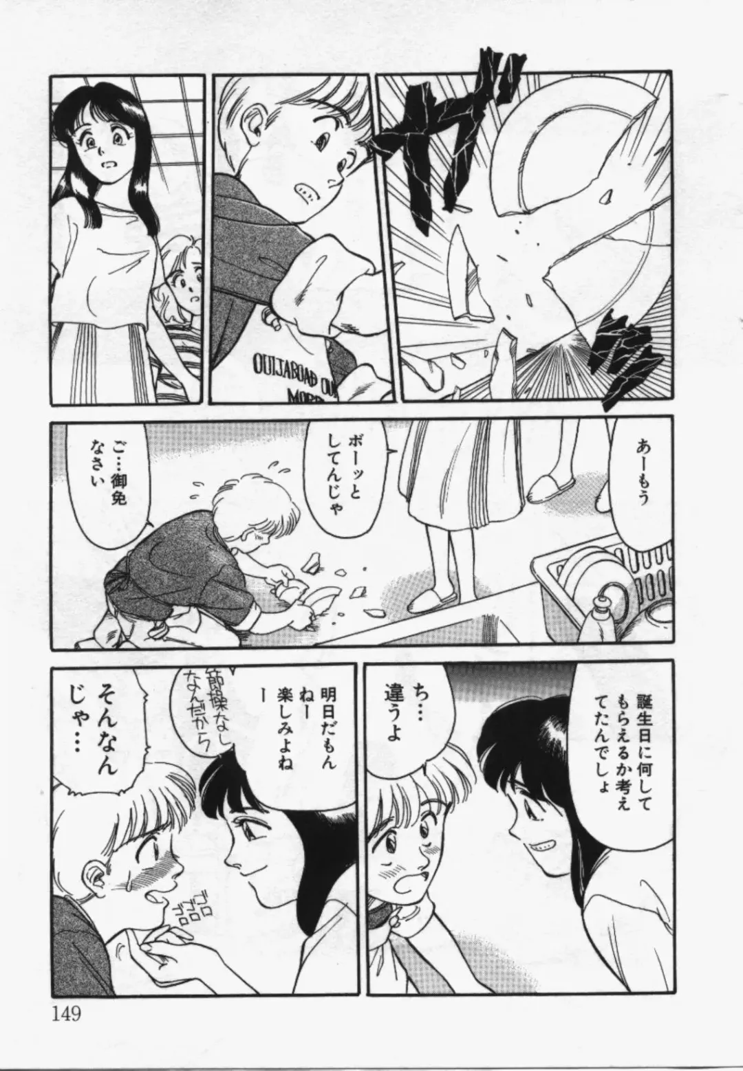 [Suehirogari] My Life As Fhentai - Page 148