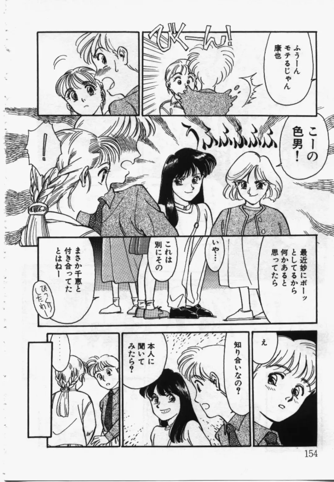 [Suehirogari] My Life As Fhentai - Page 153