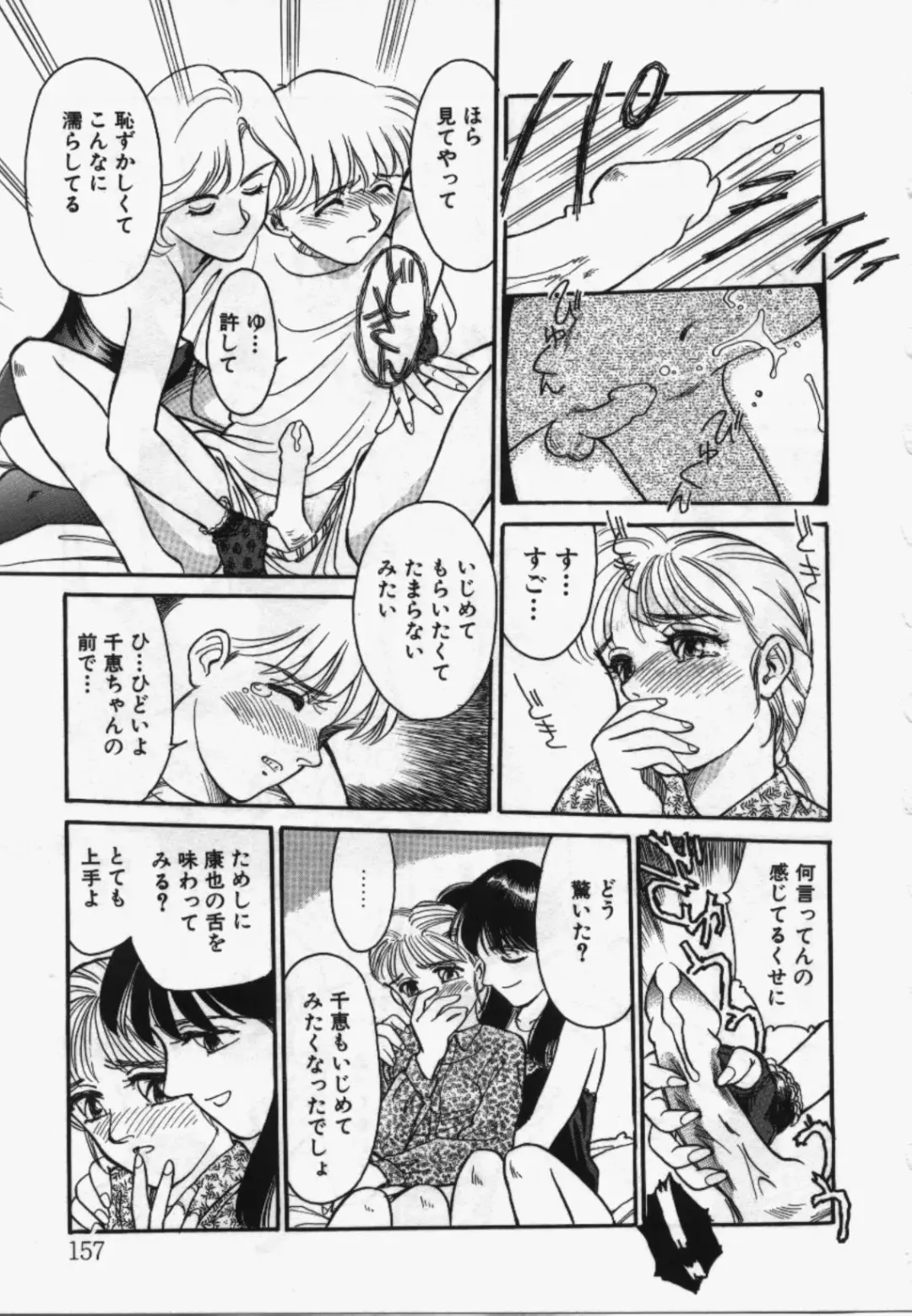 [Suehirogari] My Life As Fhentai - Page 156