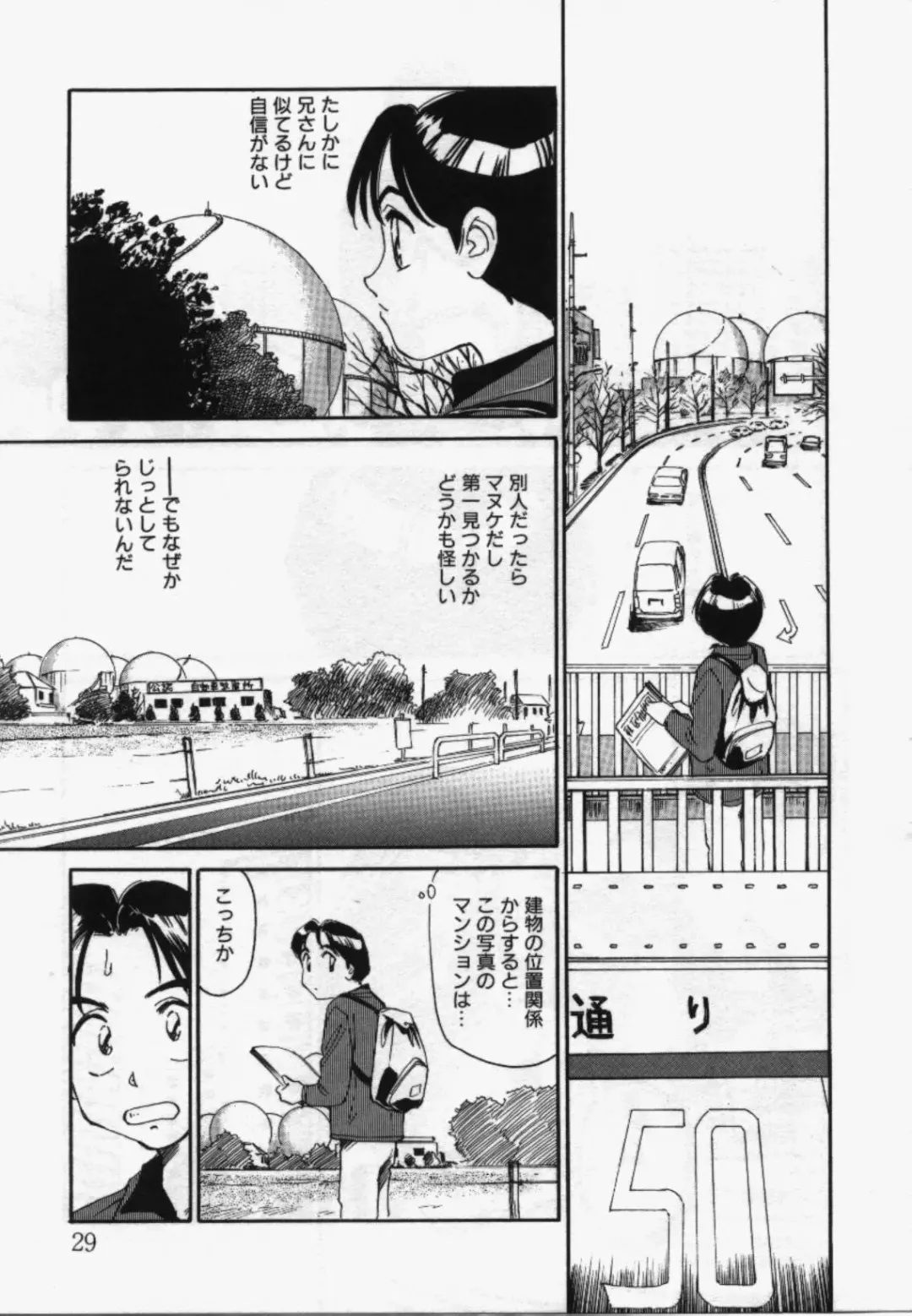 [Suehirogari] My Life As Fhentai - Page 28