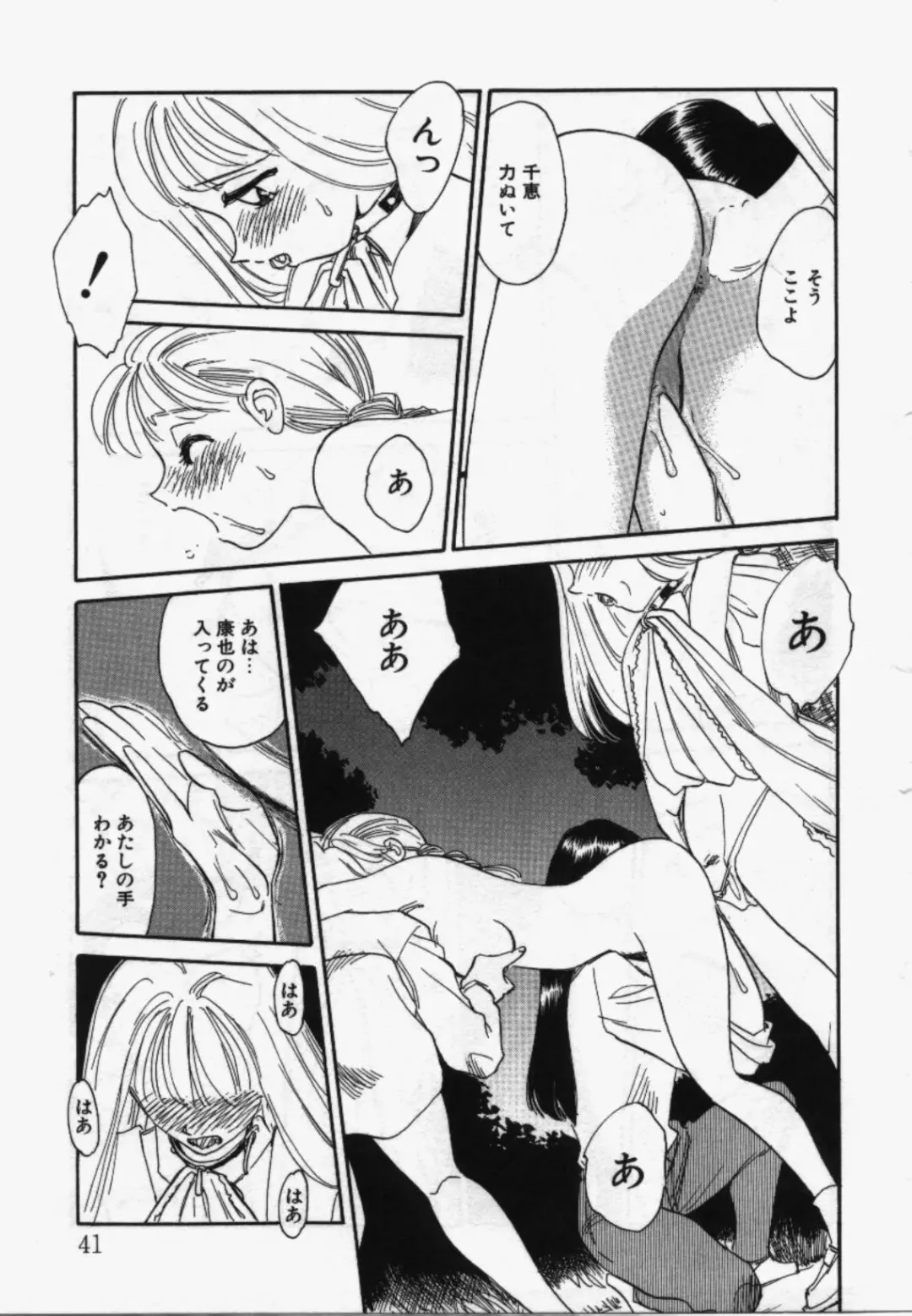 [Suehirogari] My Life As Fhentai - Page 40