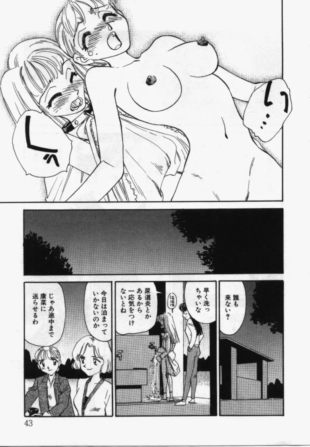 [Suehirogari] My Life As Fhentai - Page 42