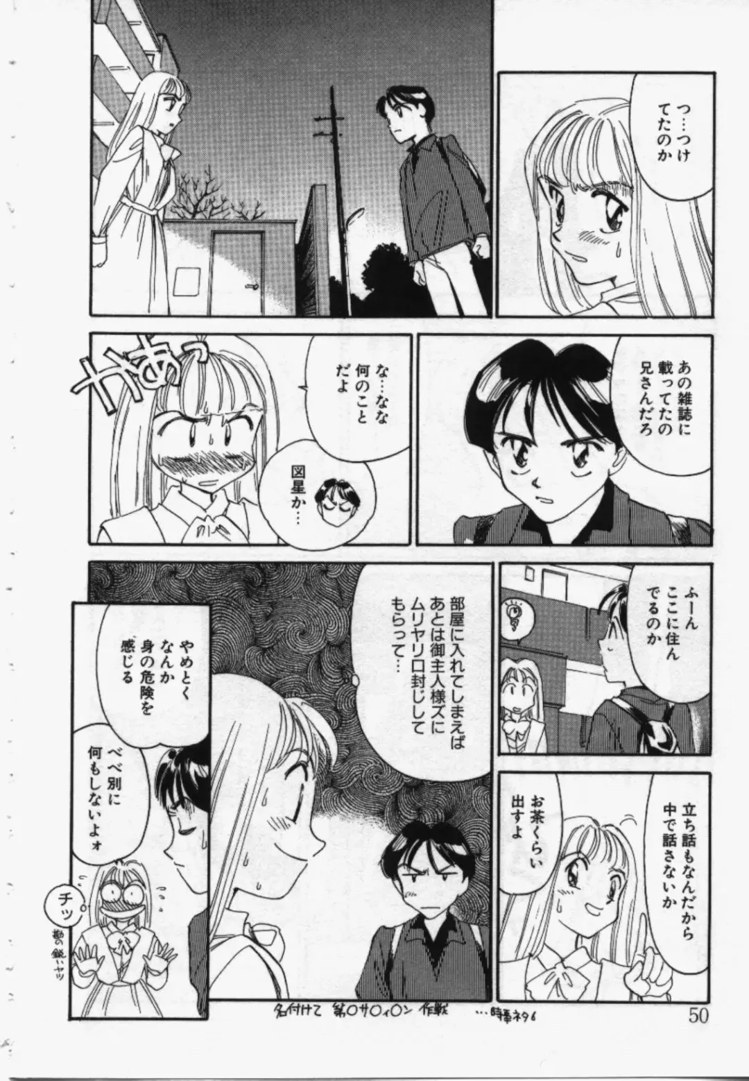 [Suehirogari] My Life As Fhentai - Page 49