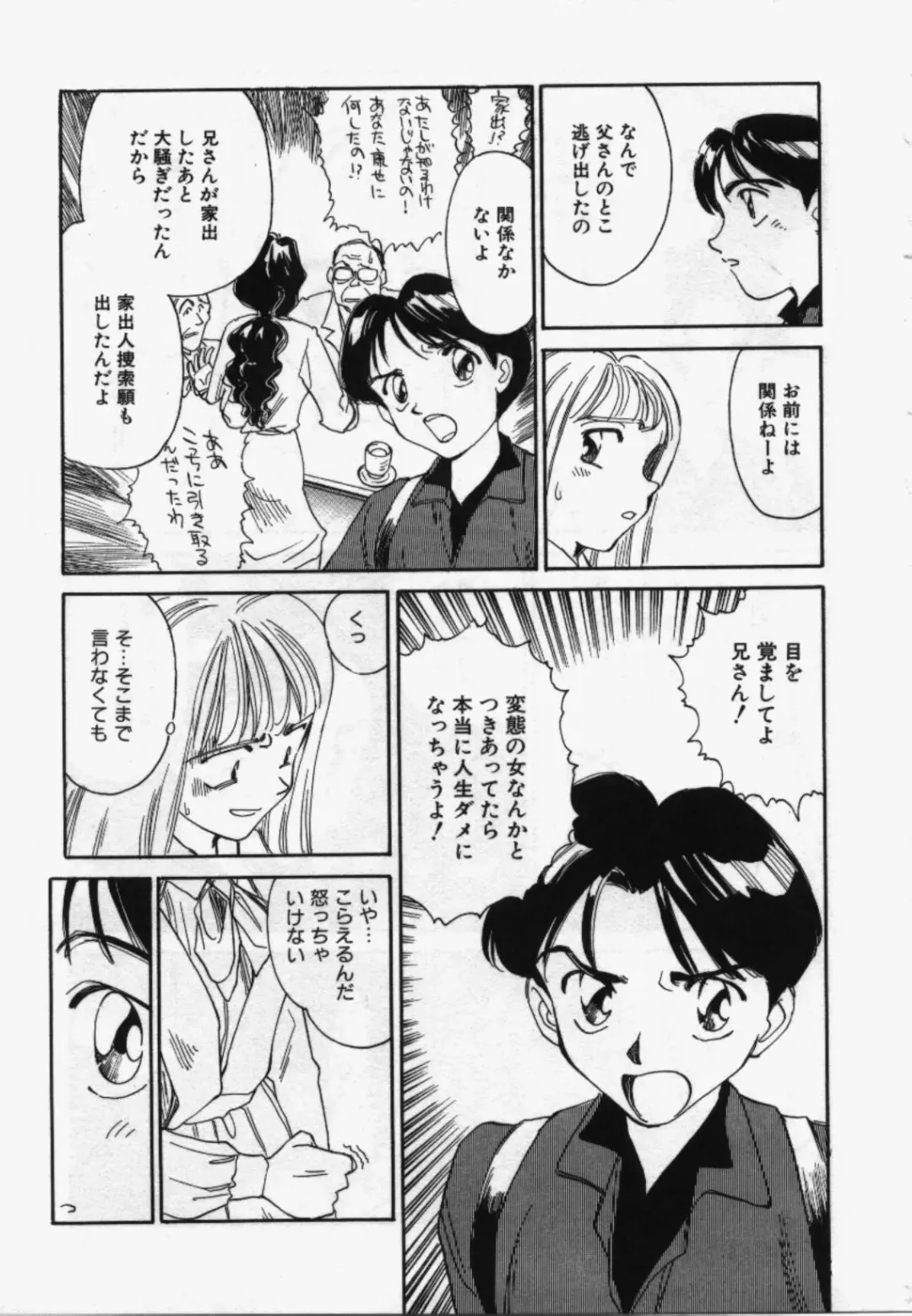 [Suehirogari] My Life As Fhentai - Page 50