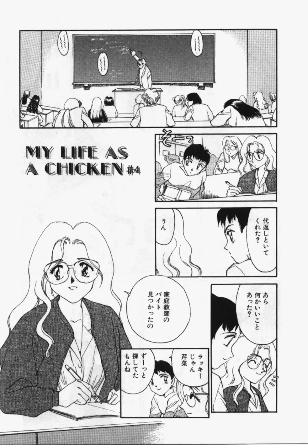 [Suehirogari] My Life As Fhentai - Page 52