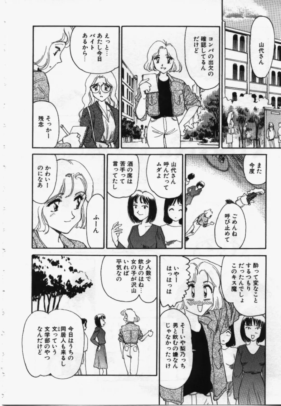 [Suehirogari] My Life As Fhentai - Page 53