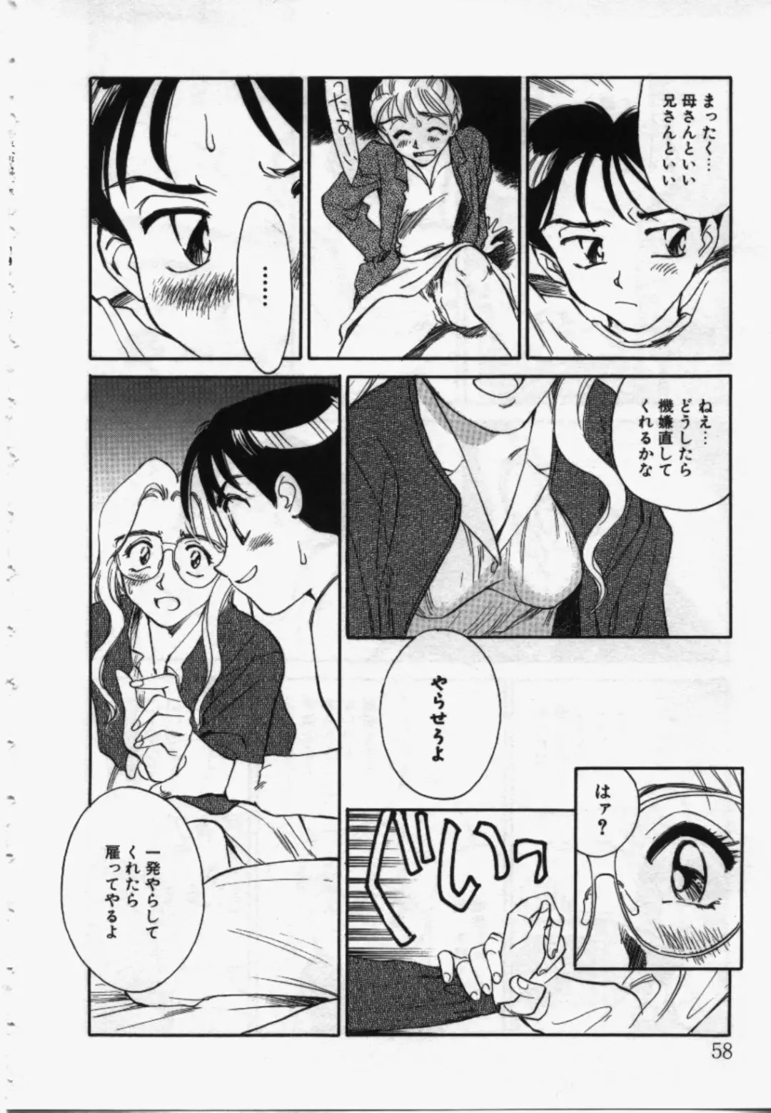 [Suehirogari] My Life As Fhentai - Page 57