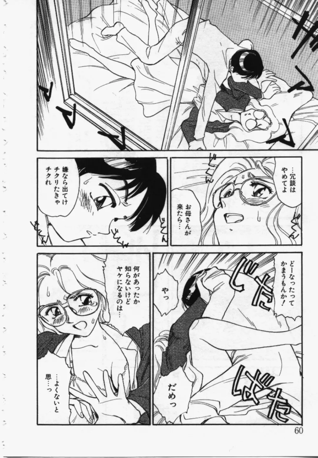 [Suehirogari] My Life As Fhentai - Page 59