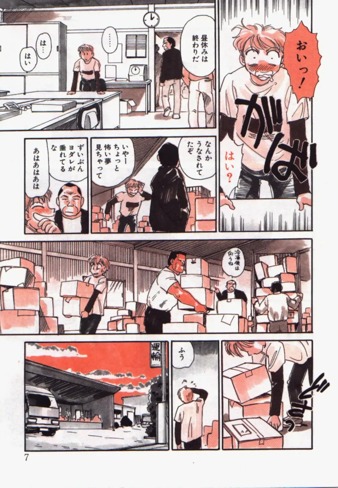 [Suehirogari] My Life As Fhentai - Page 6