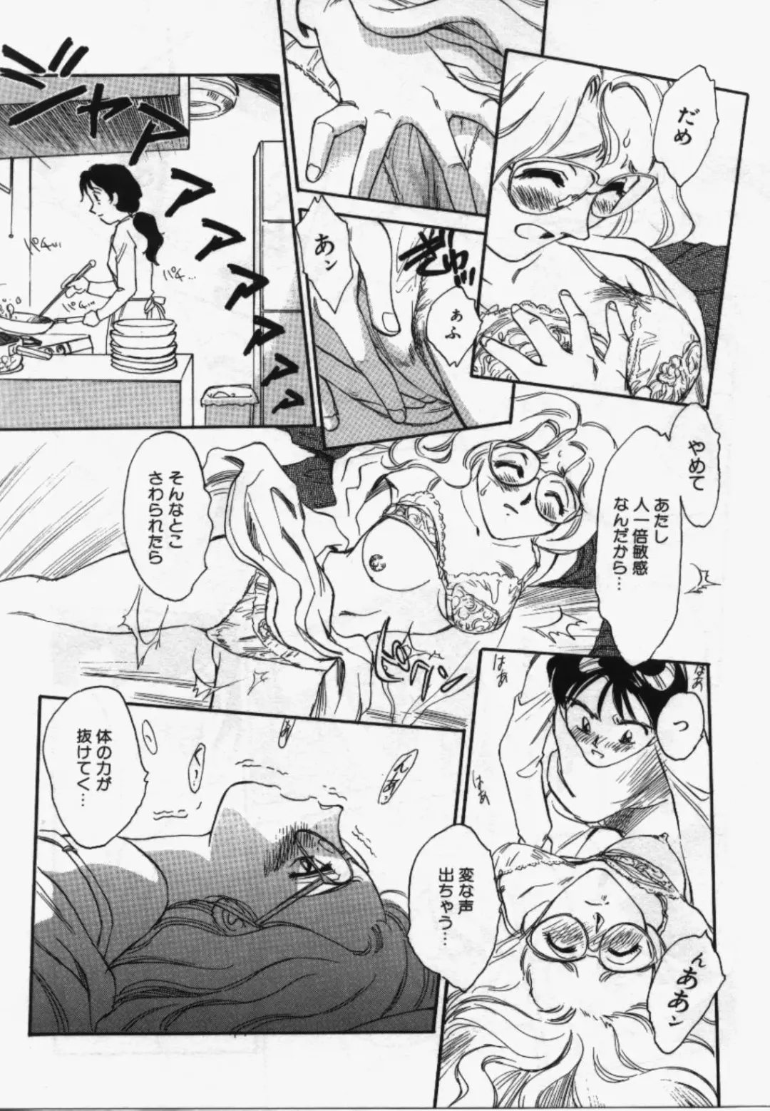 [Suehirogari] My Life As Fhentai - Page 60